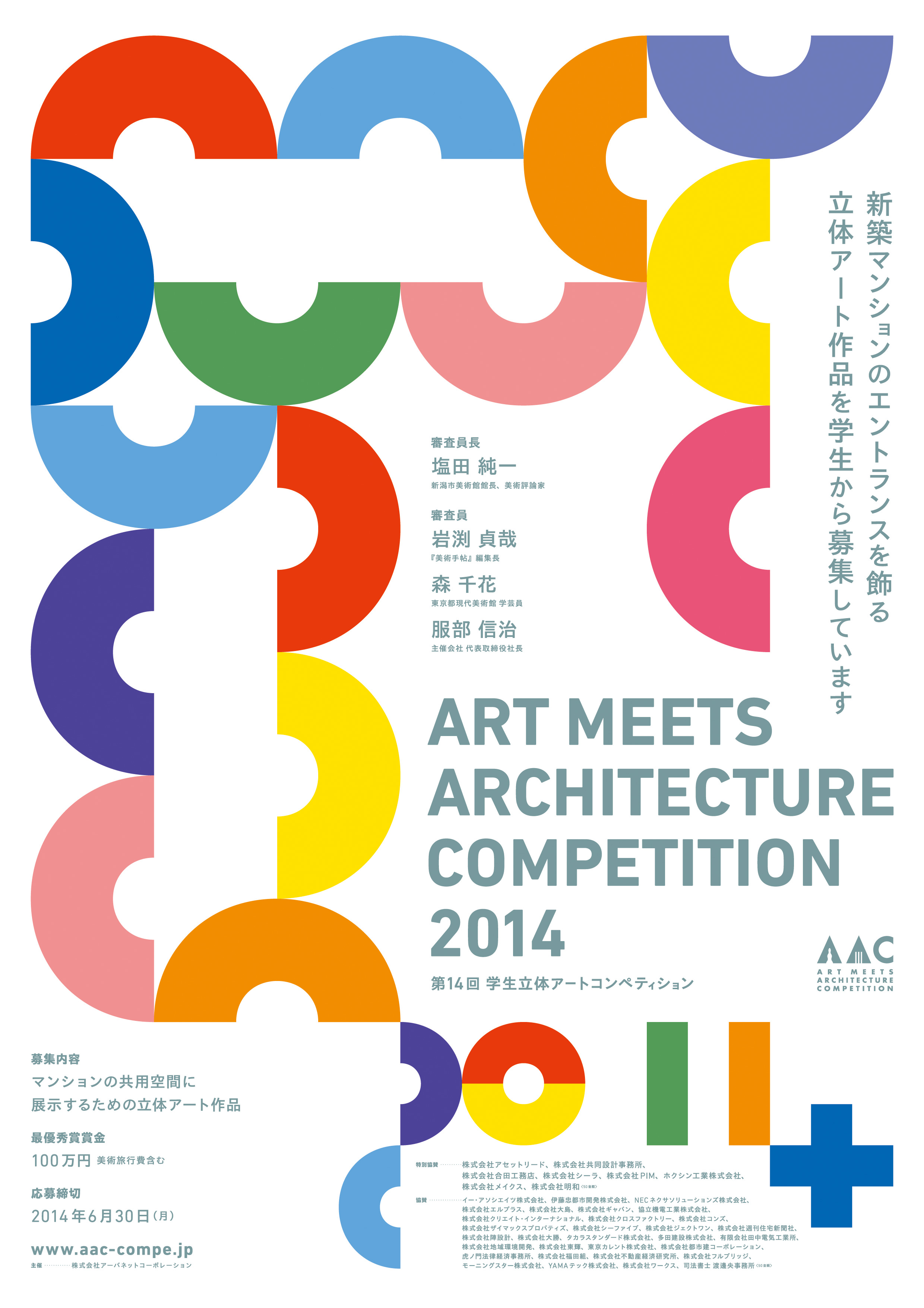 AAC Art Meets Architecture Competition