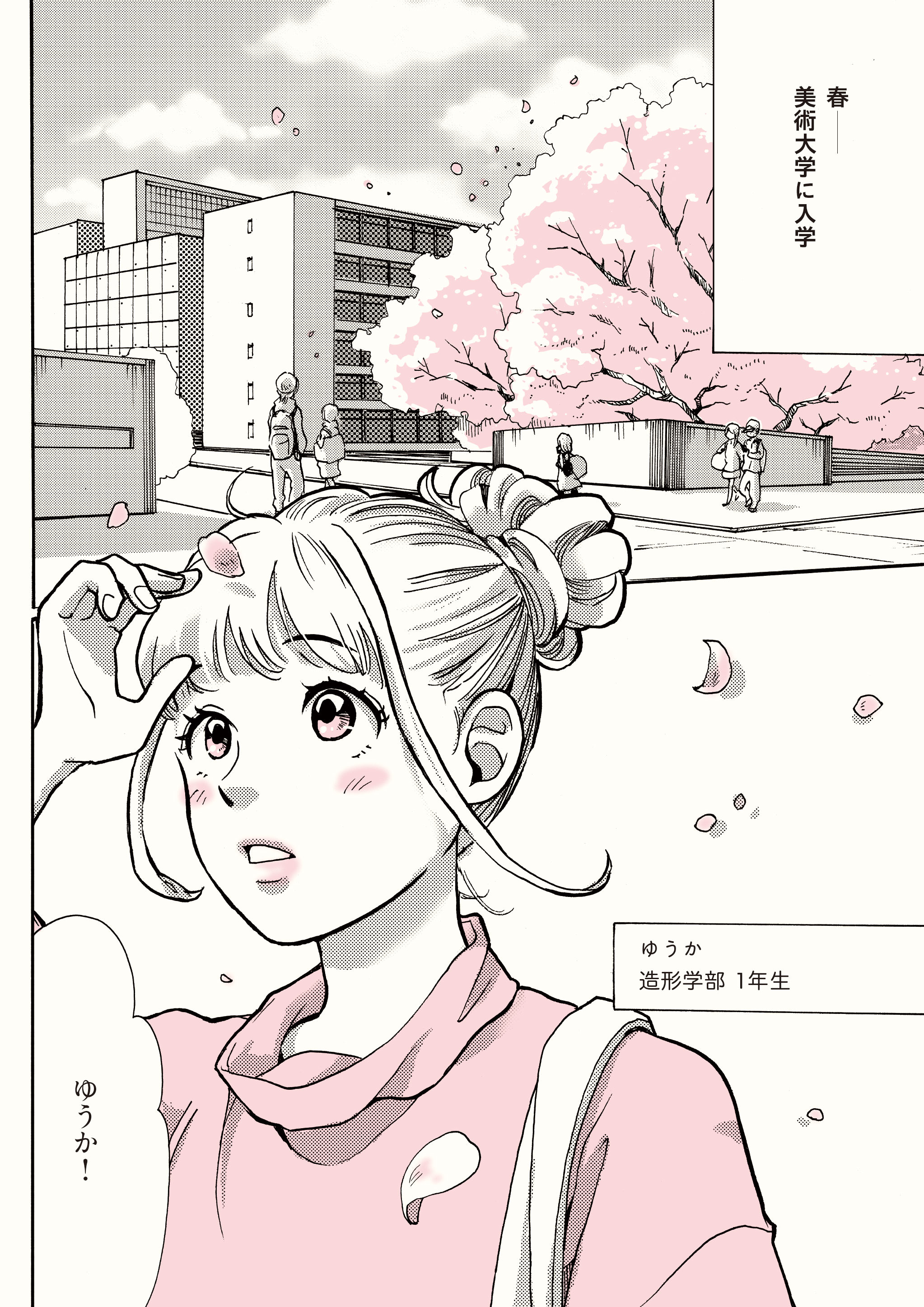 プロになるための準備はもう始まっている 手書きもいいけどデジタルを扱えるようにならなくちゃ