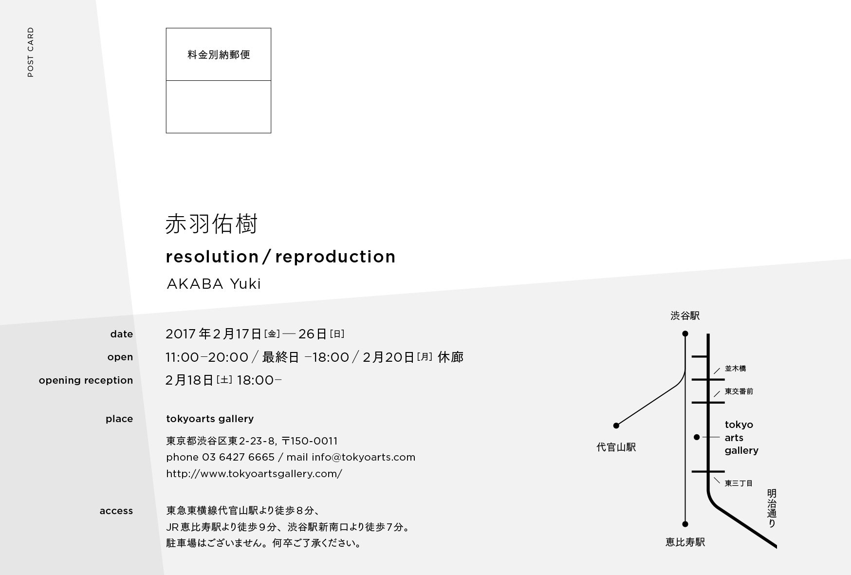赤羽佑樹「resolution / reproduction」 Akaba Yuki “resolution / reproduction” - tokyo arts gallery
