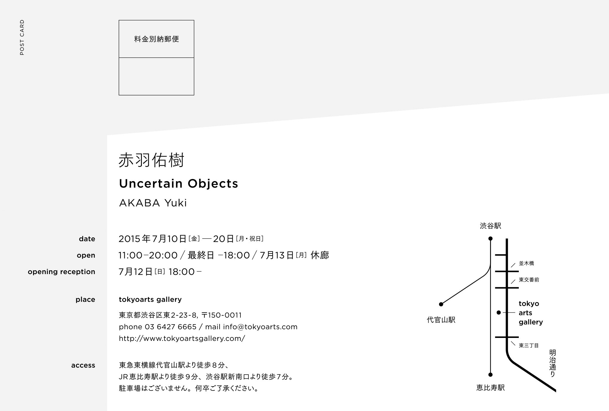 赤羽佑樹「Uncertain Objects」 Akaba Yuki “Uncertain Objects” - tokyoarts gallery