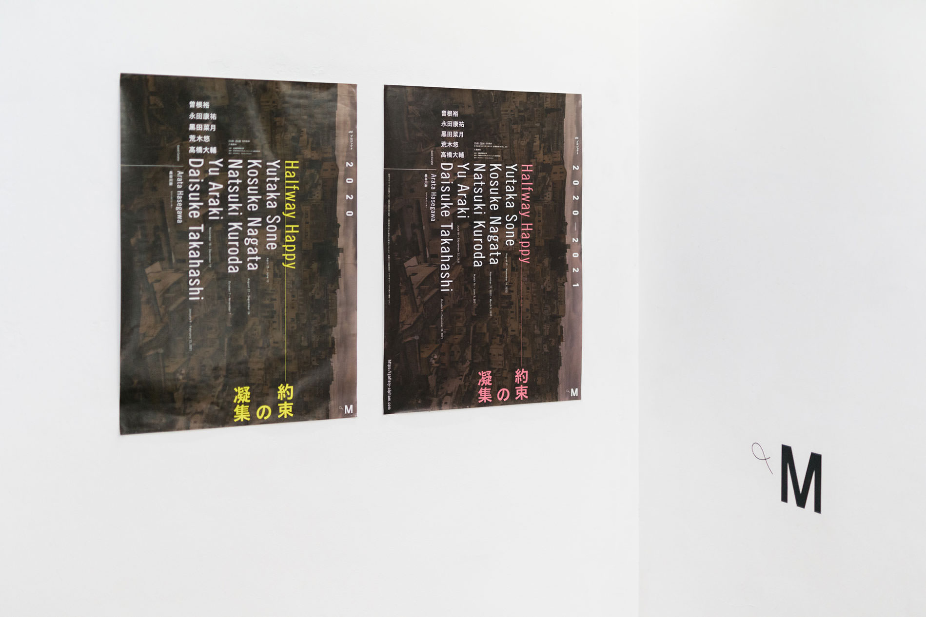 約束の凝集 αMプロジェクト 2020–2021 Halfway Happy αM Project 2020–2021 - ギャラリーαM / Gallery αM