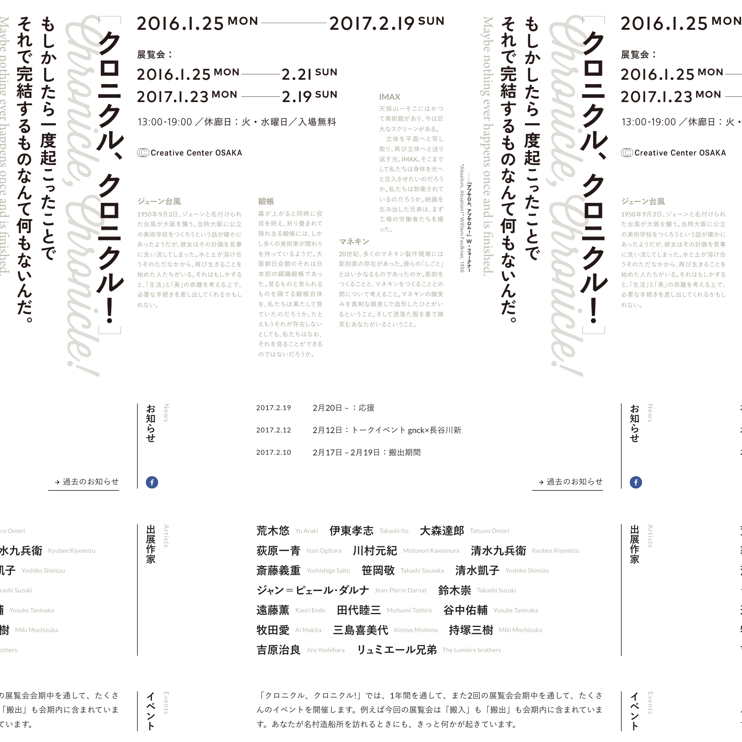 クロニクル、クロニクル! Chronicle, Chronicle! - CCO クリエイティブセンター大阪