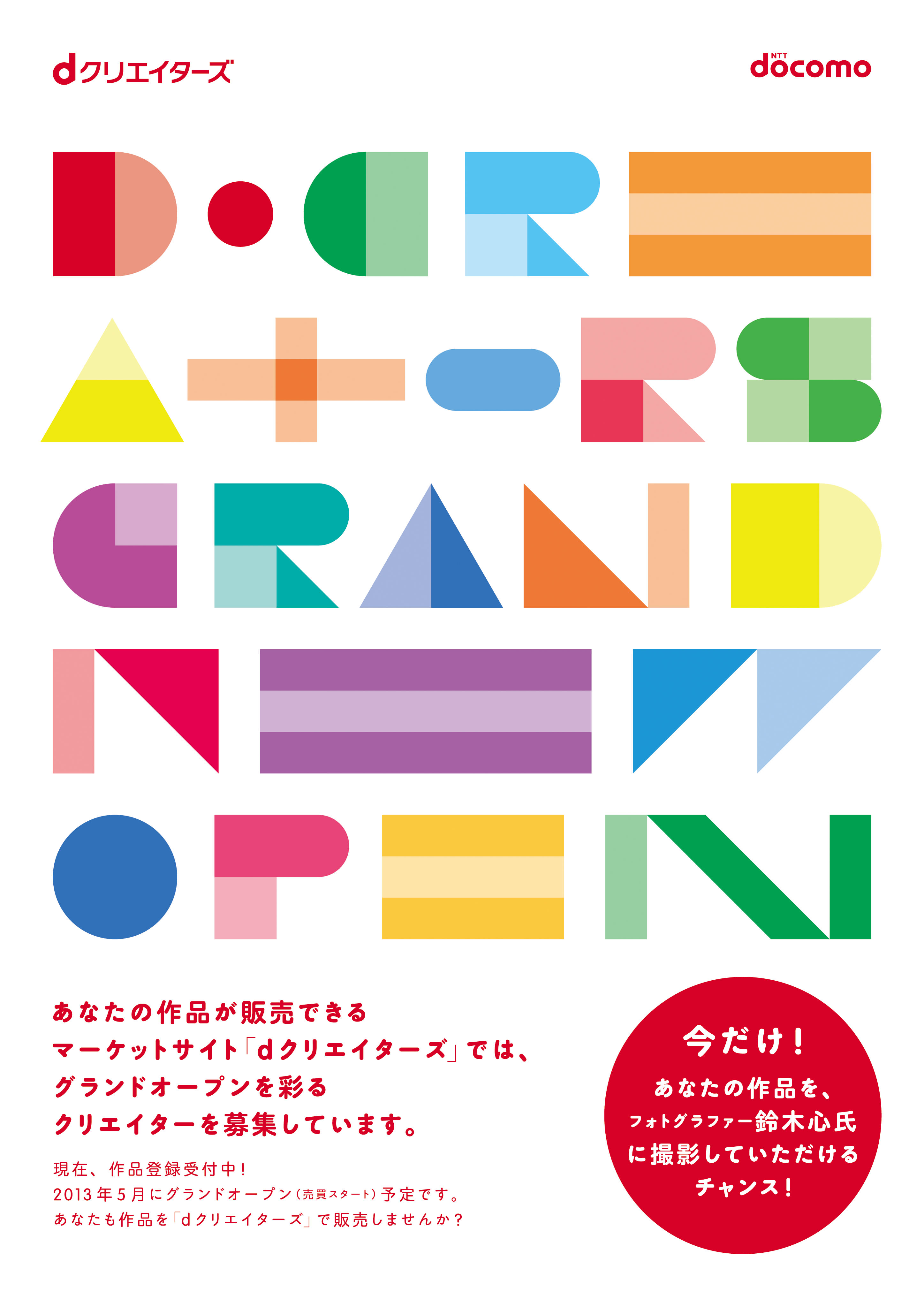 Dクリエイターズ「Grand New Open」 D Creators “Grand New Open”