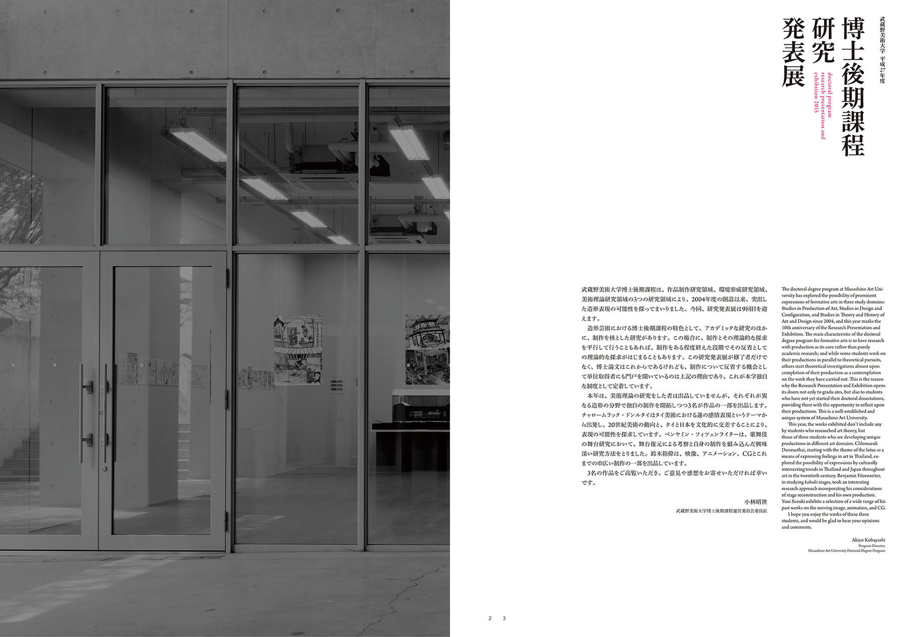 武蔵野美術大学 平成27年度博士後期課程研究発表展 Doctoral Program Research Presentation and Exhibition 2015 - 武蔵野美術大学 gFAL+FAL