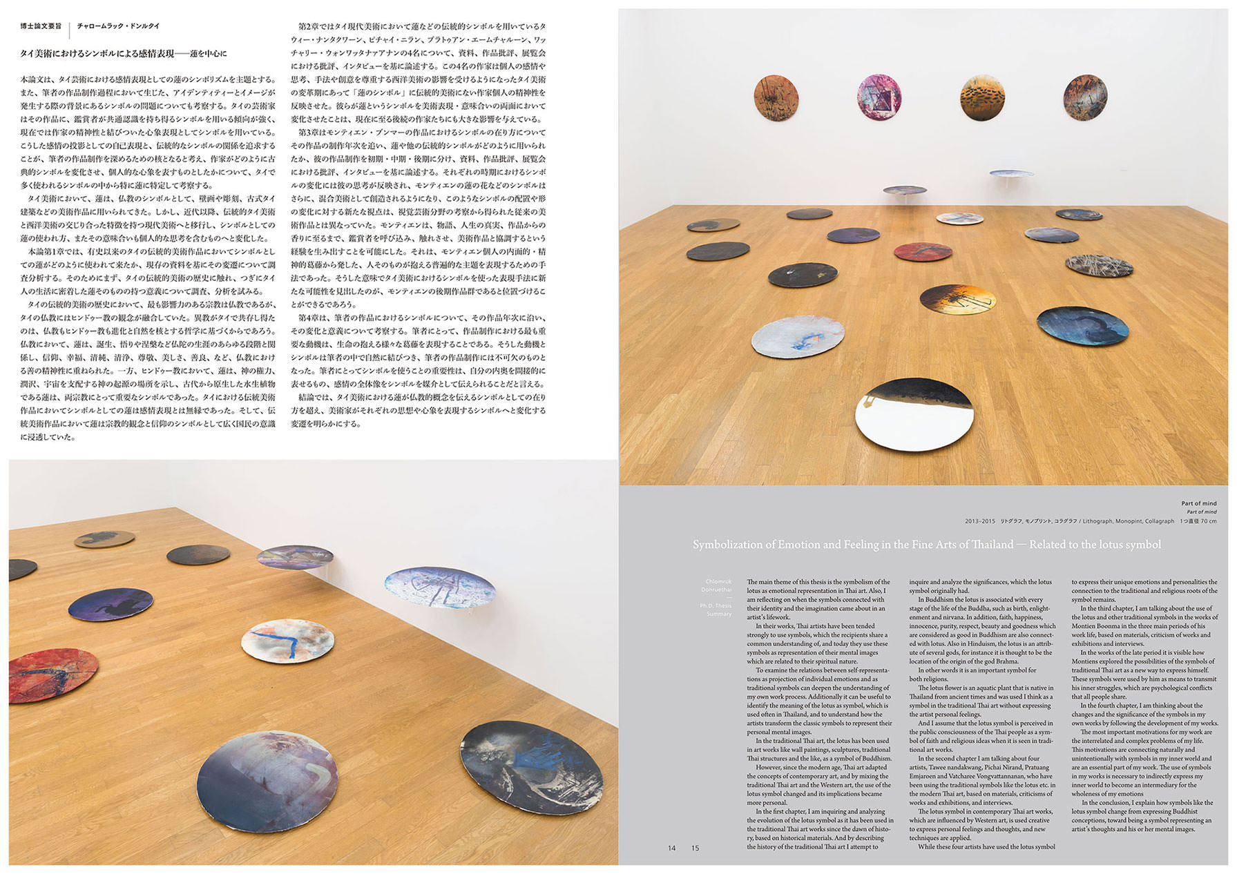 武蔵野美術大学 平成27年度博士後期課程研究発表展 Doctoral Program Research Presentation and Exhibition 2015 - 武蔵野美術大学 gFAL+FAL