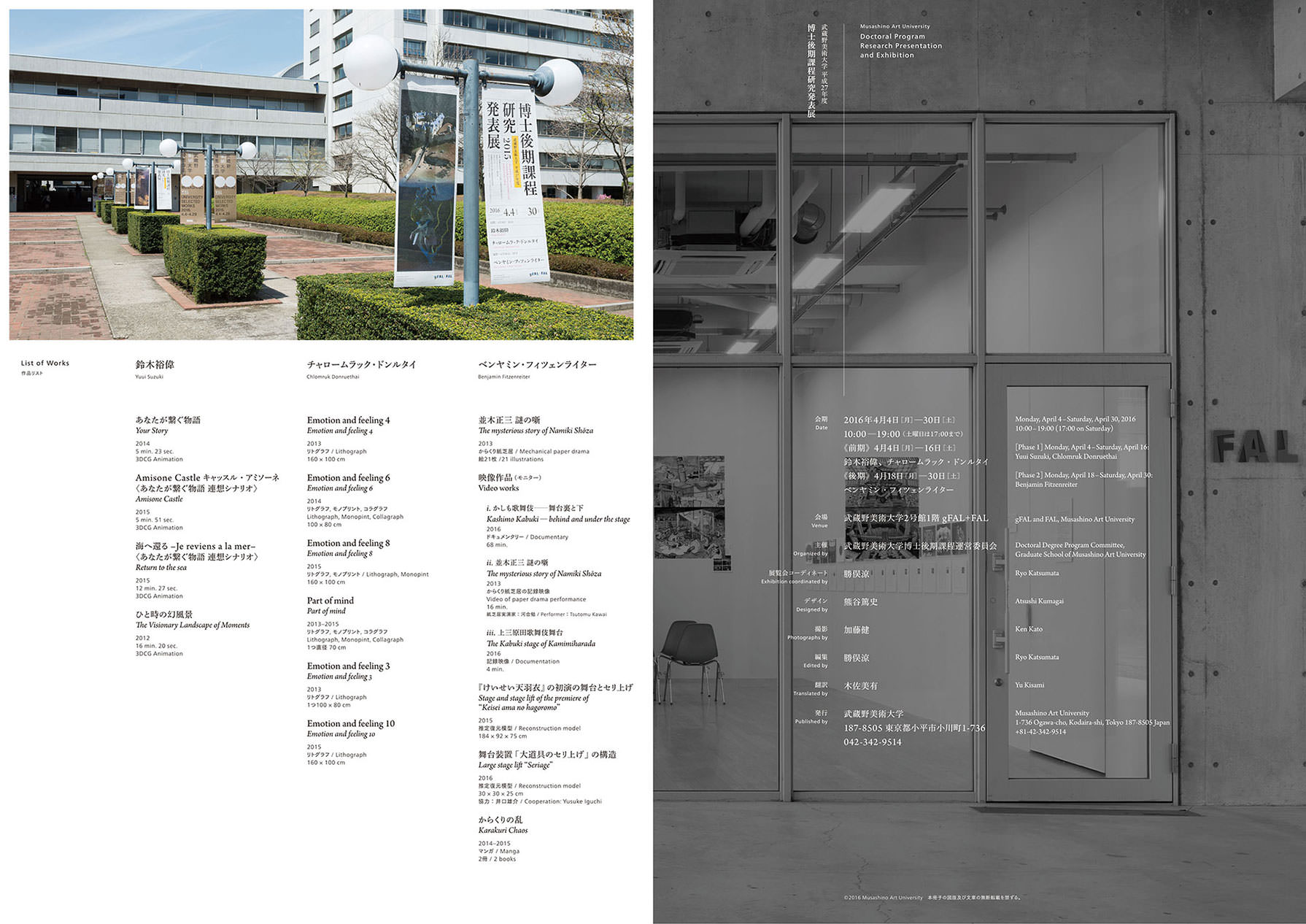 武蔵野美術大学 平成27年度博士後期課程研究発表展 Doctoral Program Research Presentation and Exhibition 2015 - 武蔵野美術大学 gFAL+FAL