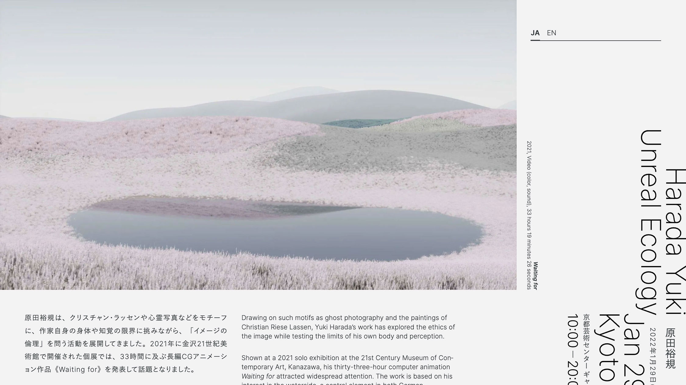 原田裕規「Unreal Ecology」 Harada Yuki “Unreal Ecology” - 京都芸術センター / Kyoto Art Center