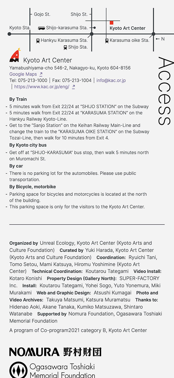 原田裕規「Unreal Ecology」 Harada Yuki “Unreal Ecology” - 京都芸術センター / Kyoto Art Center