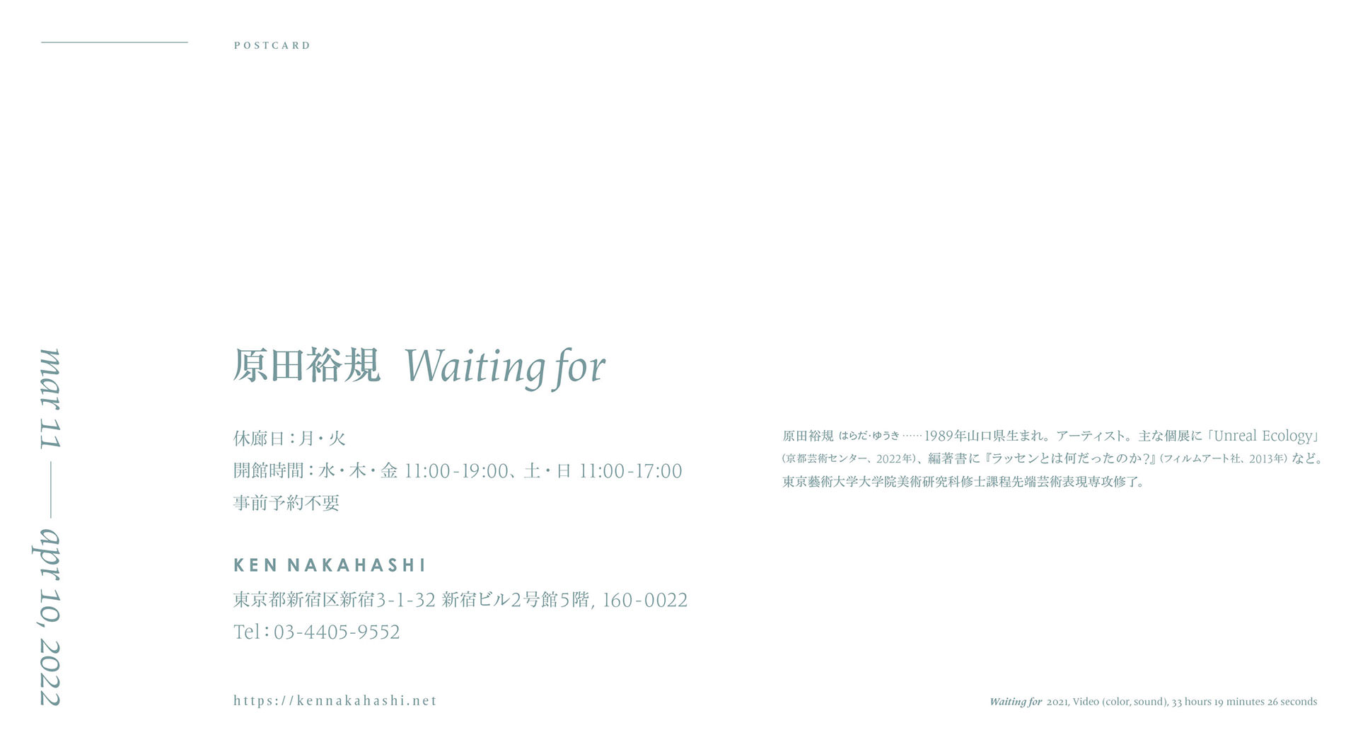 原田裕規「Waiting for」 Harada Yuki “Waiting for” - KEN NAKAHASHI