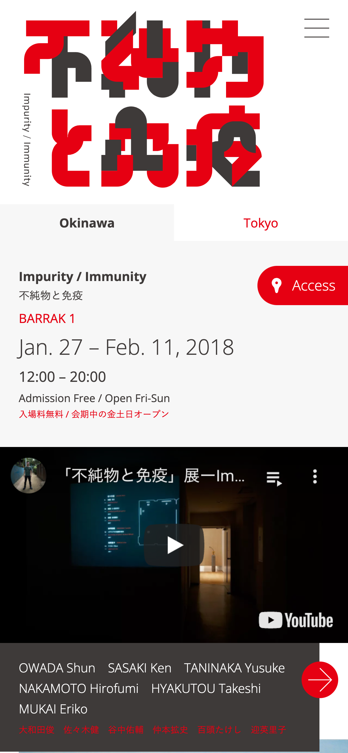 不純物と免疫 impurity / immunity - トーキョーアーツアンドスペース本郷, BARRAK 1