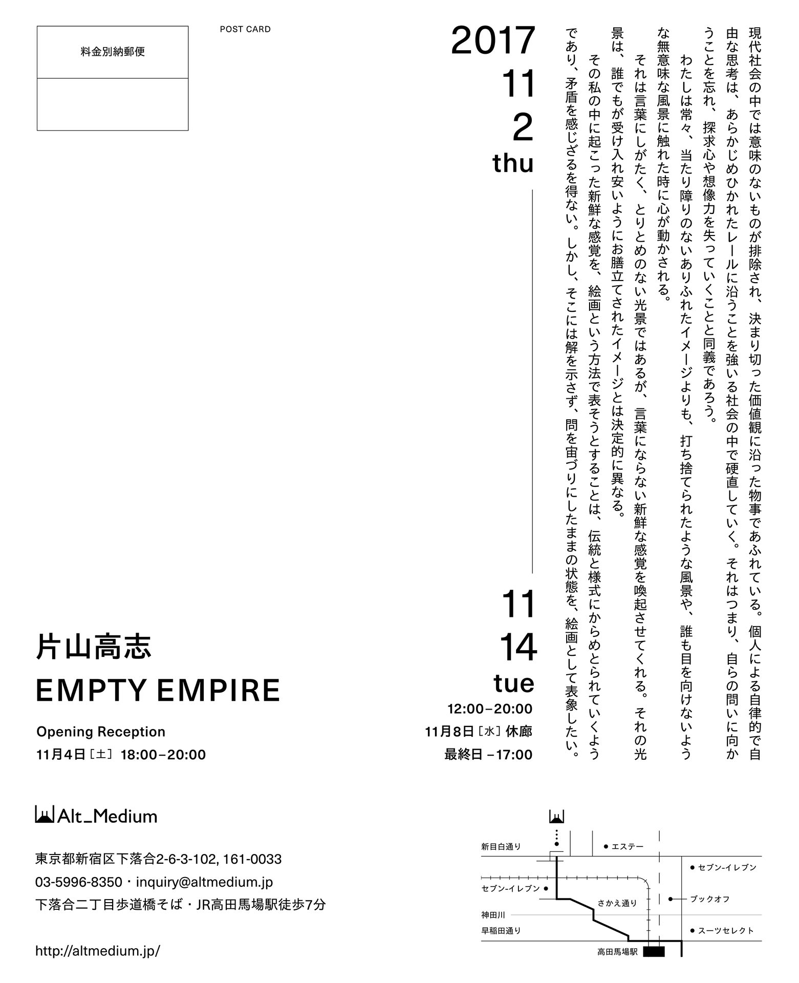片山高志「EMPTY EMPIRE」 Takashi Katayama “Empty Empire” - Alt_Medium