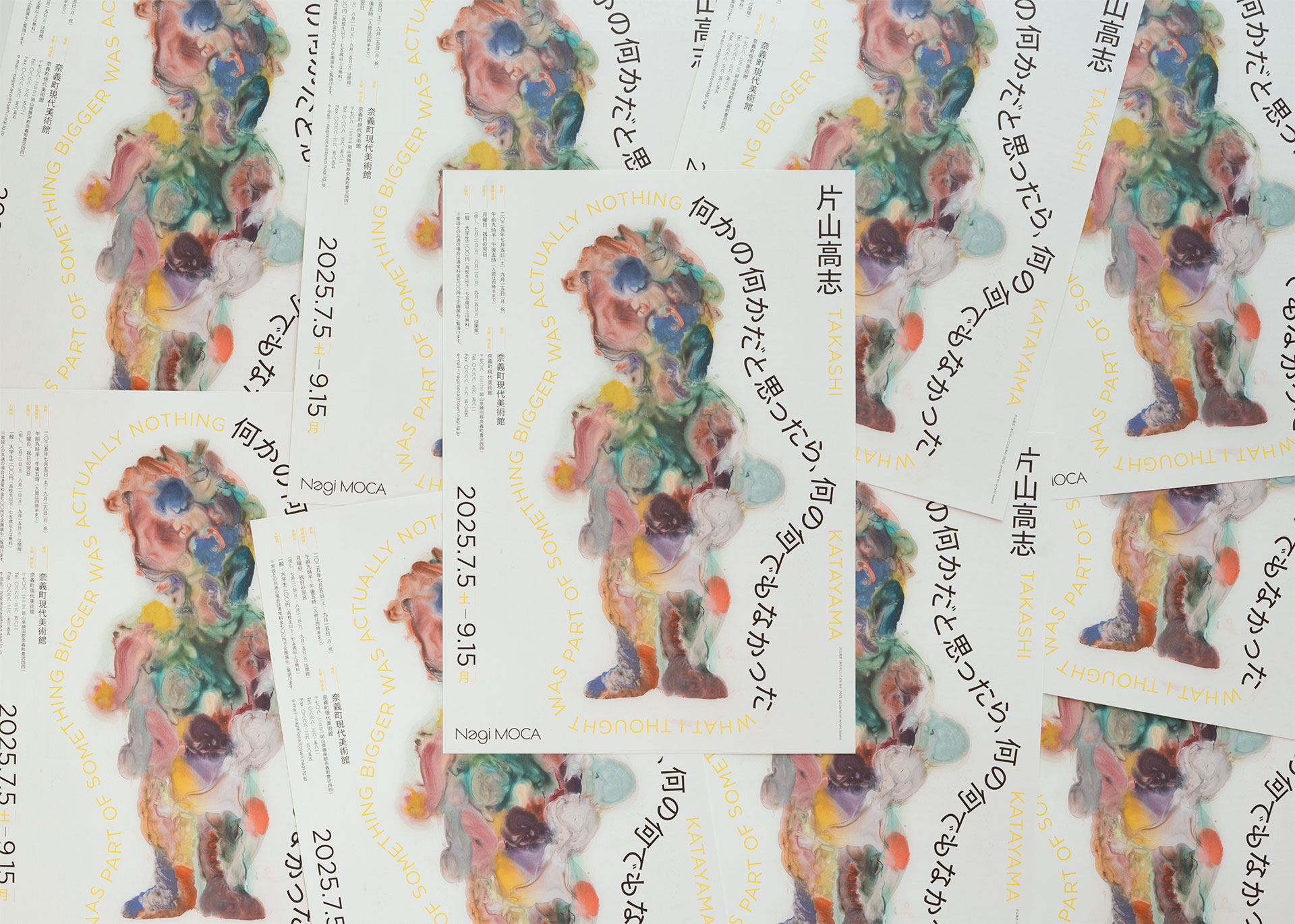 片山高志「何かの何かだと思ったら、何の何でもなかった」 TAKASHI KATAYAMA “WHAT I THOUGHT WAS PART OF SOMETHING BIGGER WAS ACTUALLY NOTHING” - 奈義町現代美術館