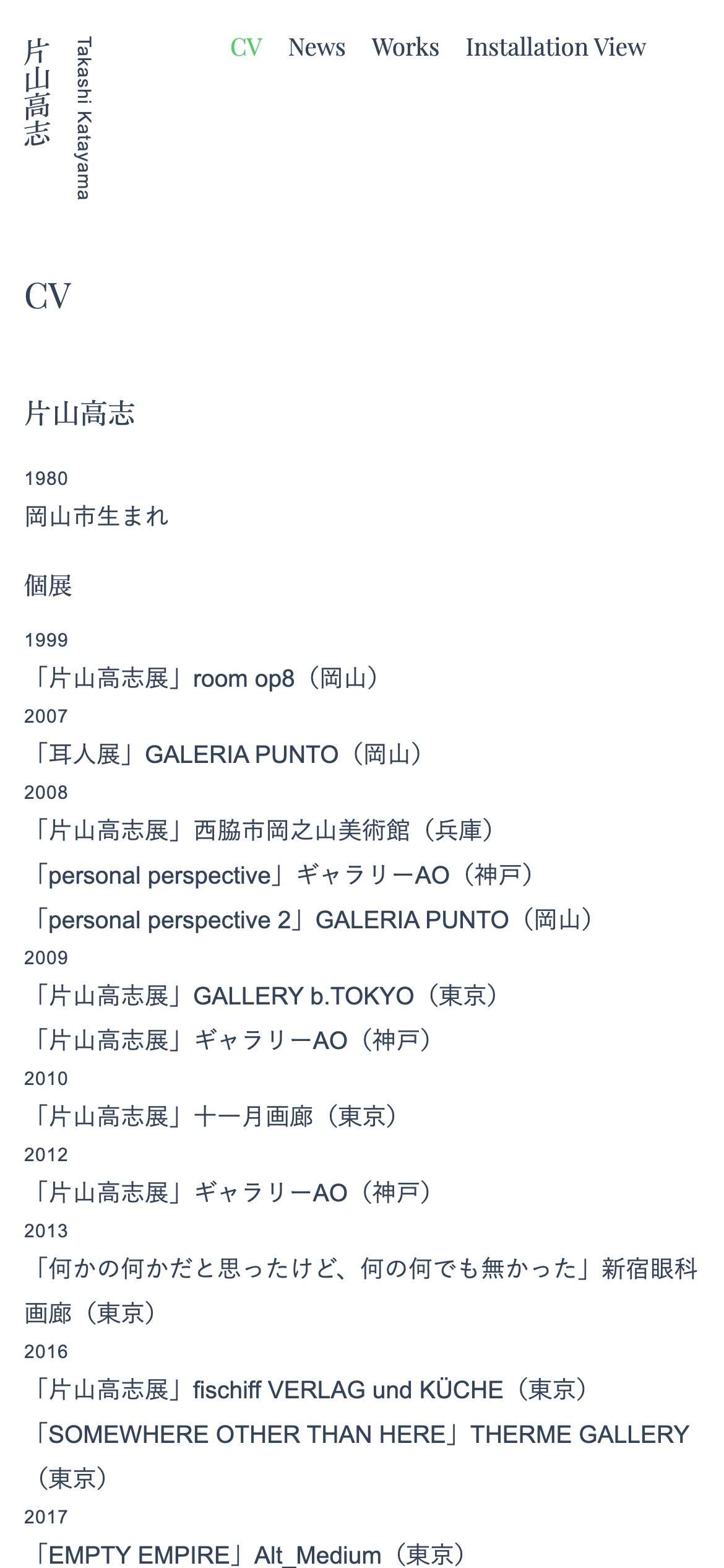 片山高志 Katayama Takashi