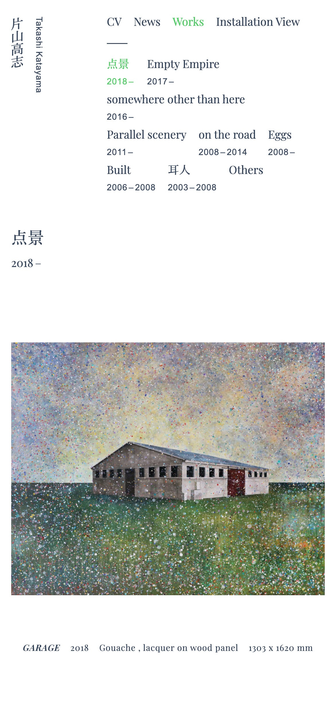 片山高志 Katayama Takashi