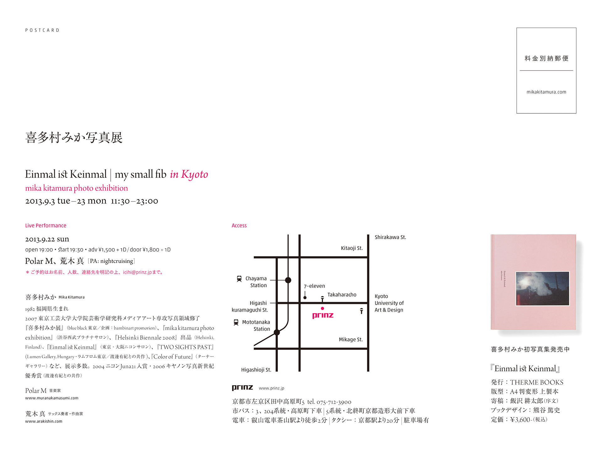 喜多村みか「Einmal Ist Keinmal / my small fib」 Kitamura Mika “Einmal Ist Keinmal / my small fib” - Therme Gallery, prinz