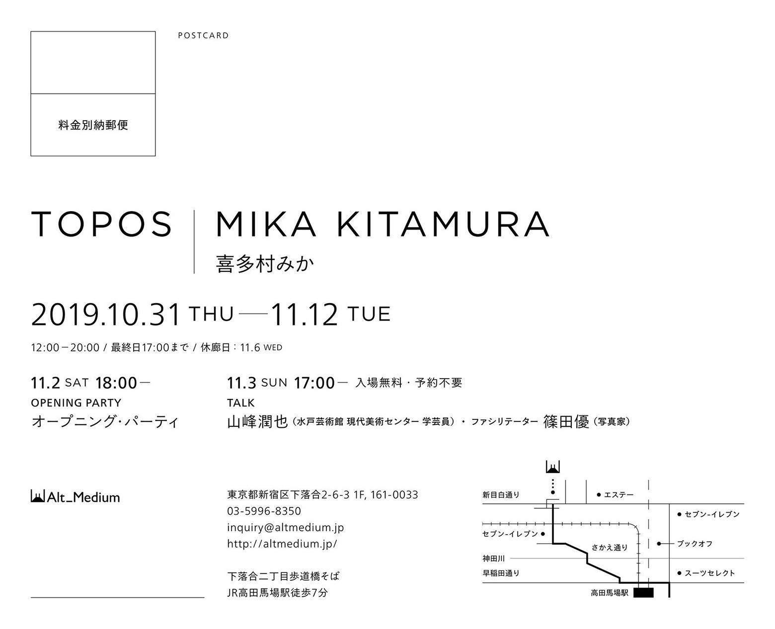 喜多村みか「TOPOS」 Kitamura Mika “TOPOS” - Alt_Medium, PORT ART & DESIGN TSUYAMA, Libris Kobaco