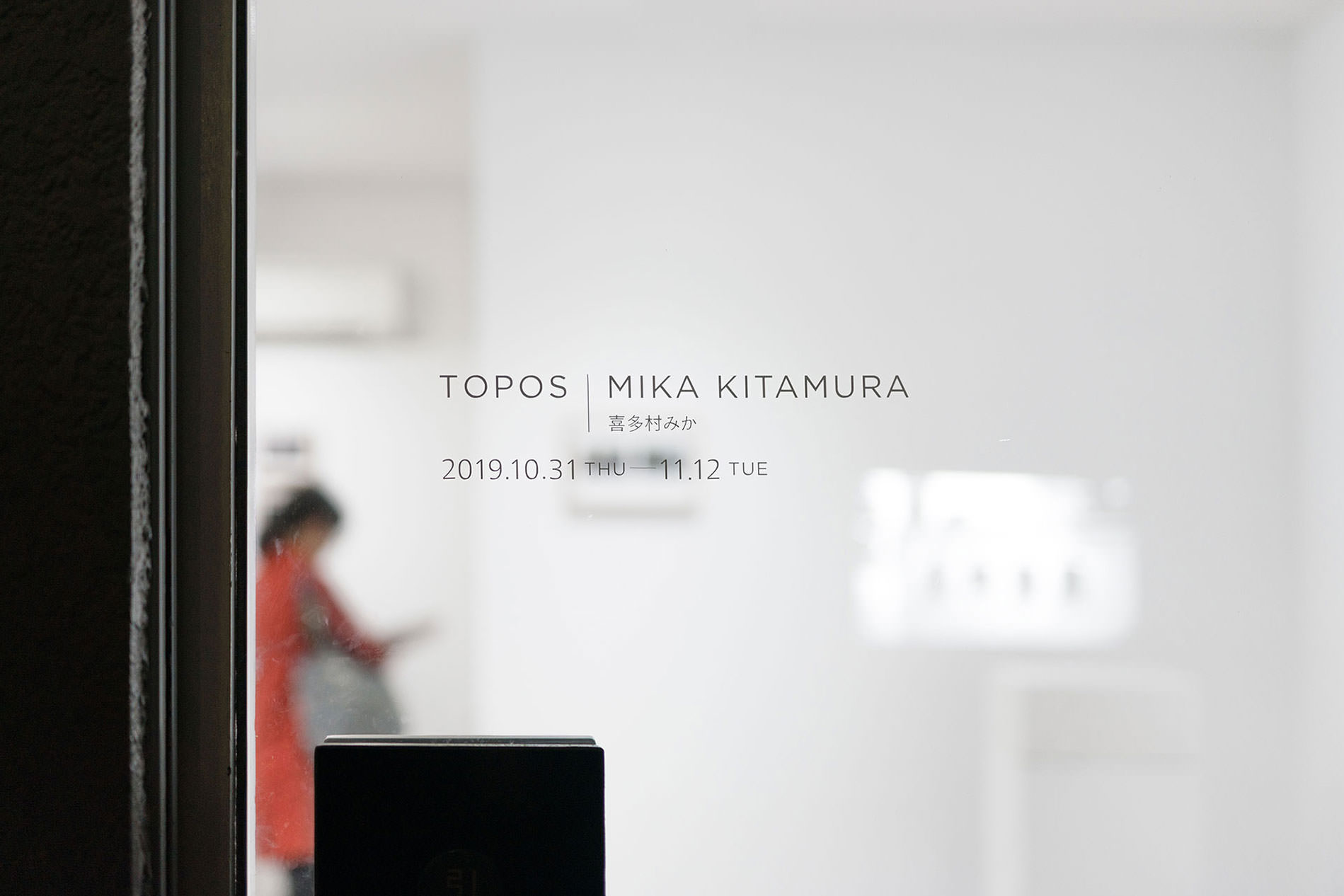 喜多村みか「TOPOS」 Kitamura Mika “TOPOS” - Alt_Medium, PORT ART & DESIGN TSUYAMA, Libris Kobaco