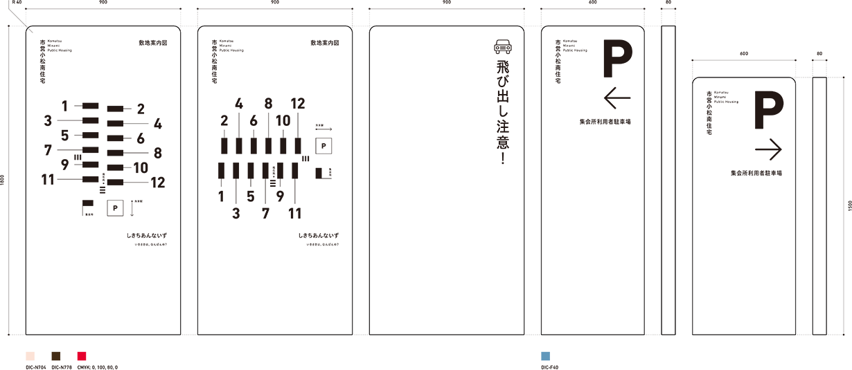 市営小松南住宅