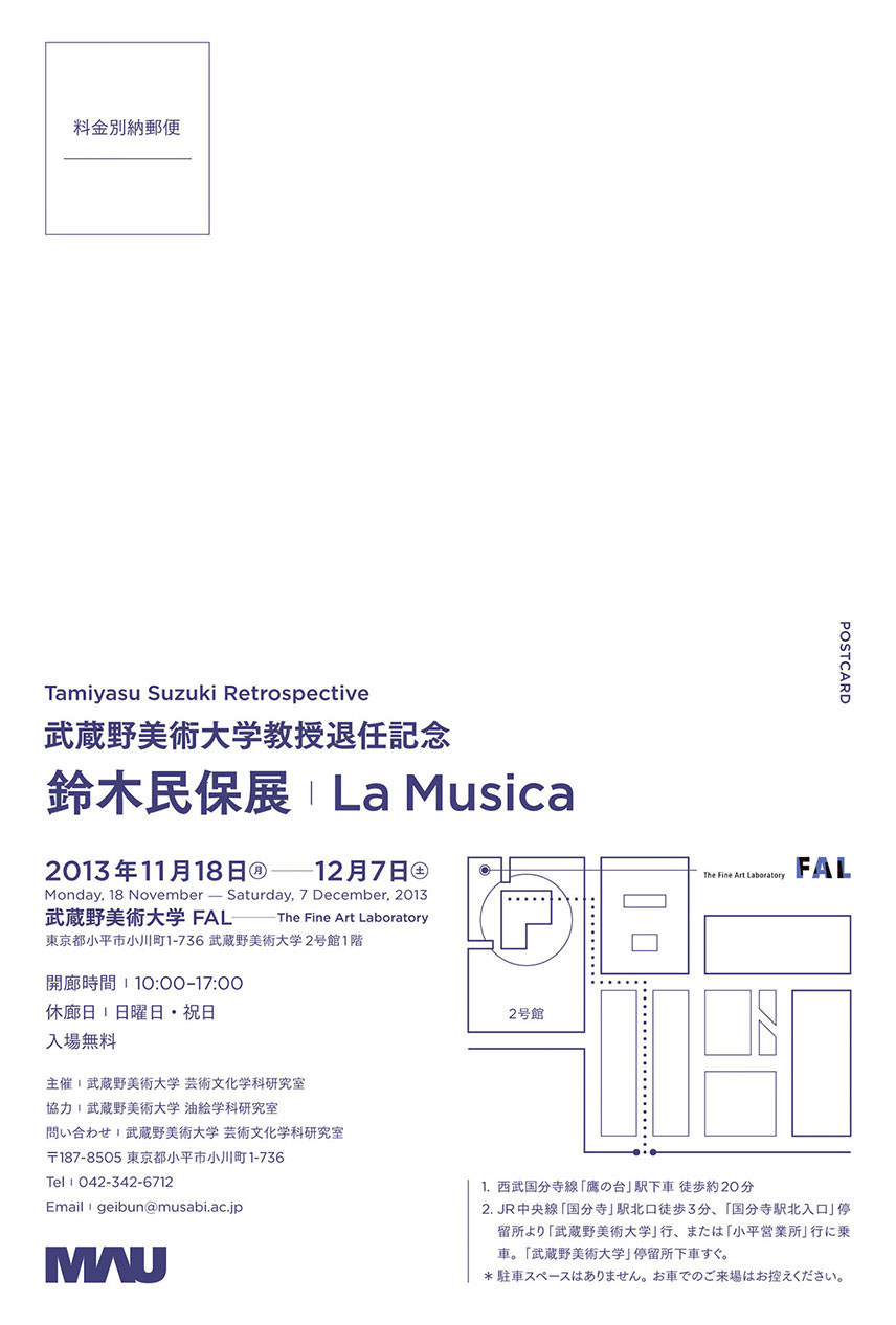武蔵野美術大学教授退任記念 鈴木民保展「La Musica」 Tamiyasu Suzuki Retrospective Tamiyasu Suzuki “La Musica” - 武蔵野美術大学 2号館1階 ギャラリーFAL