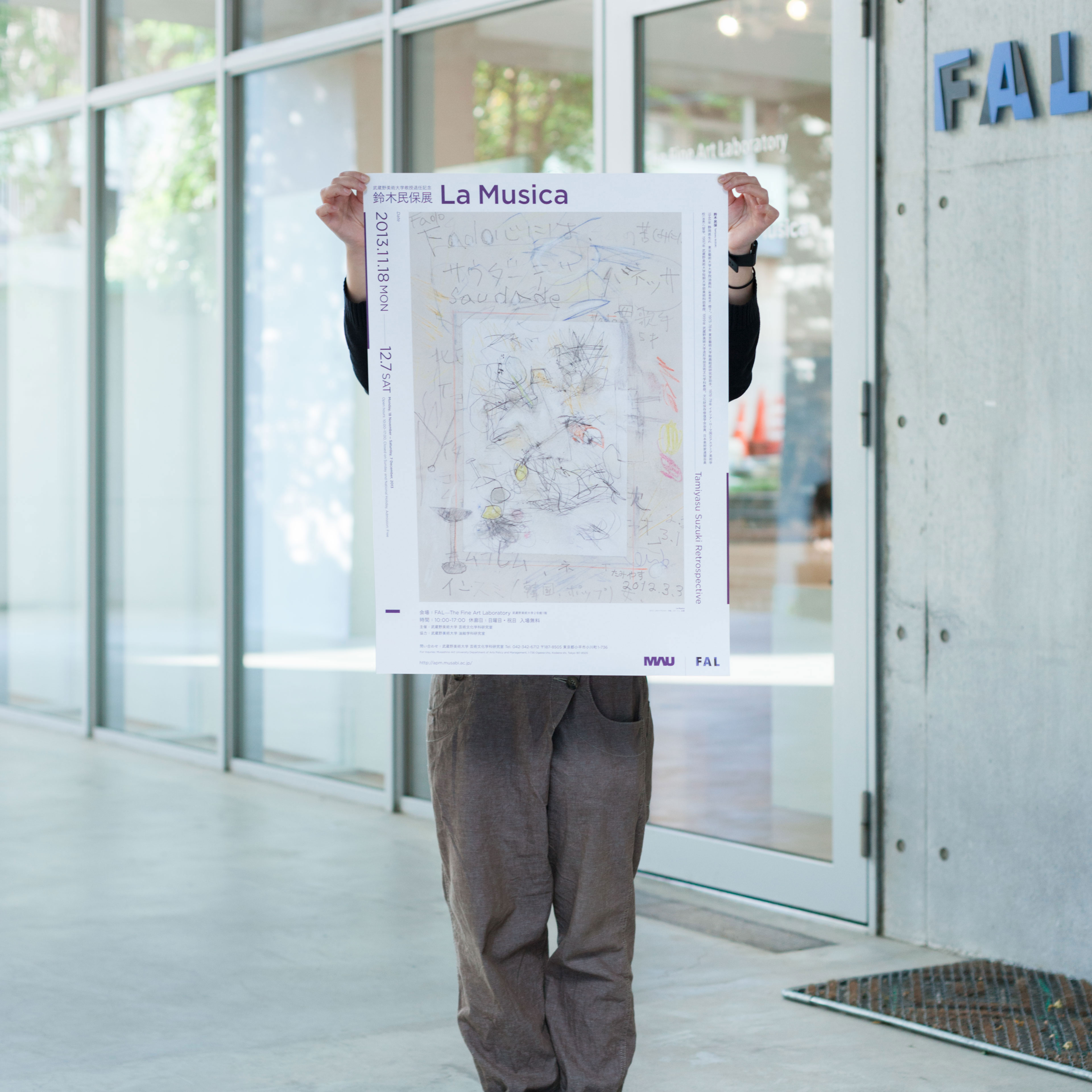 武蔵野美術大学教授退任記念 鈴木民保展「La Musica」 Tamiyasu Suzuki Retrospective Tamiyasu Suzuki “La Musica” - 武蔵野美術大学 2号館1階 ギャラリーFAL