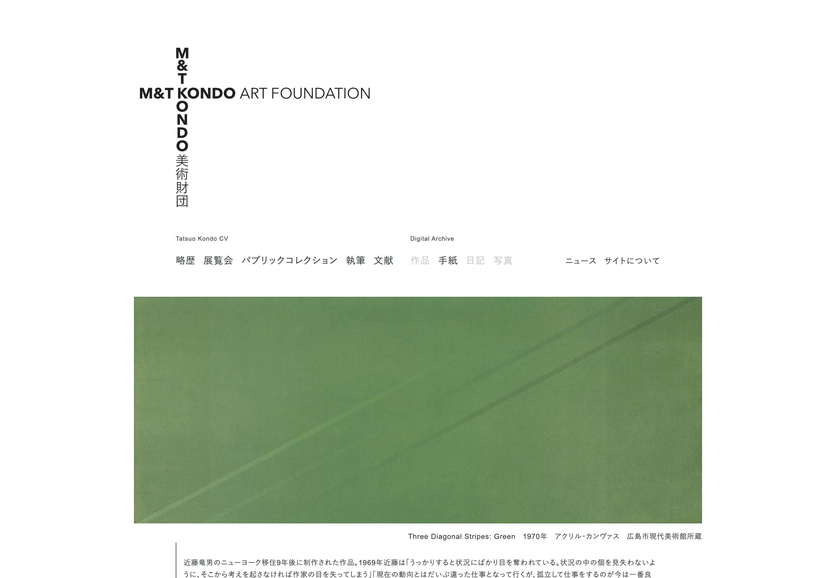 近藤竜男 M&T KONDO美術財団 Tatsuo KONDO - M&T KONDO ART FOUNDATION