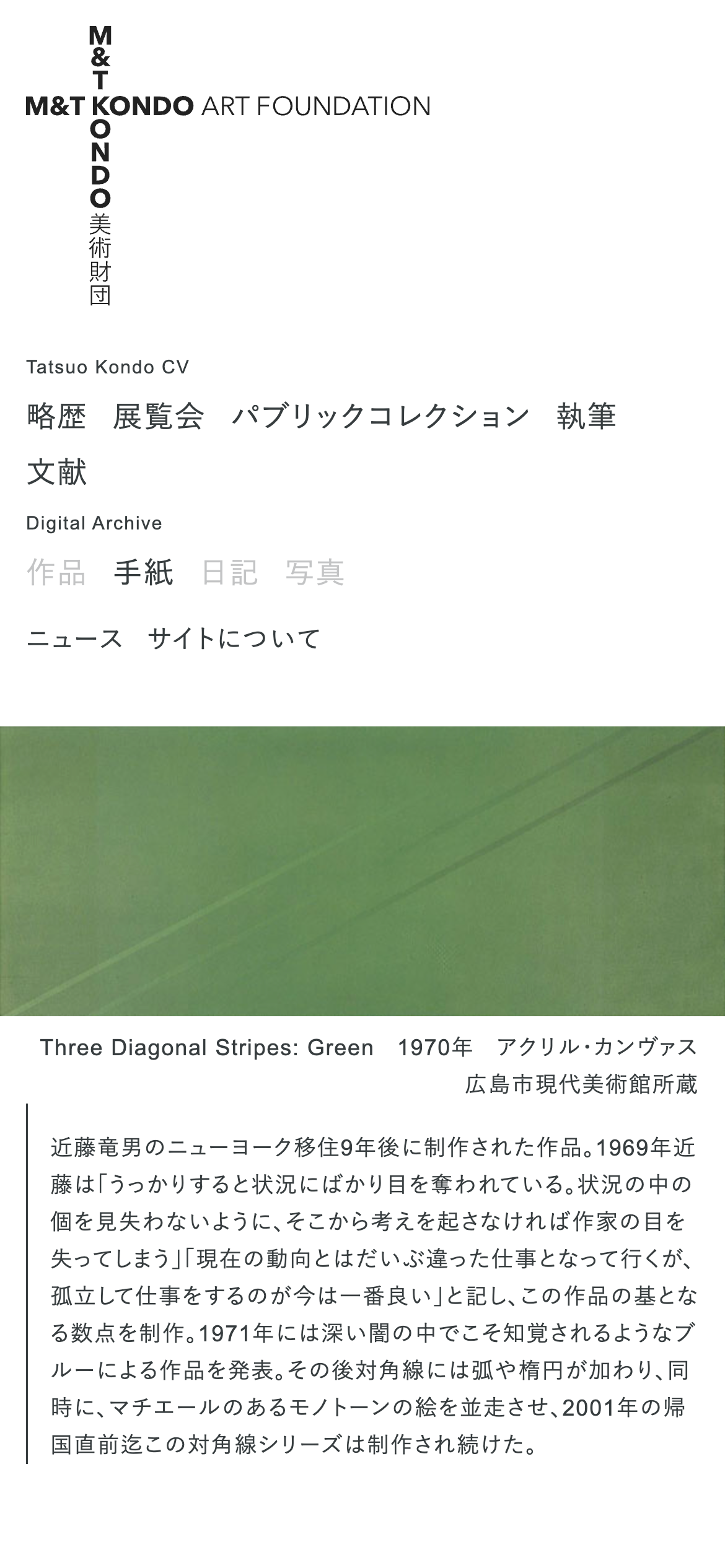 近藤竜男 M&T KONDO美術財団 Tatsuo KONDO - M&T KONDO ART FOUNDATION