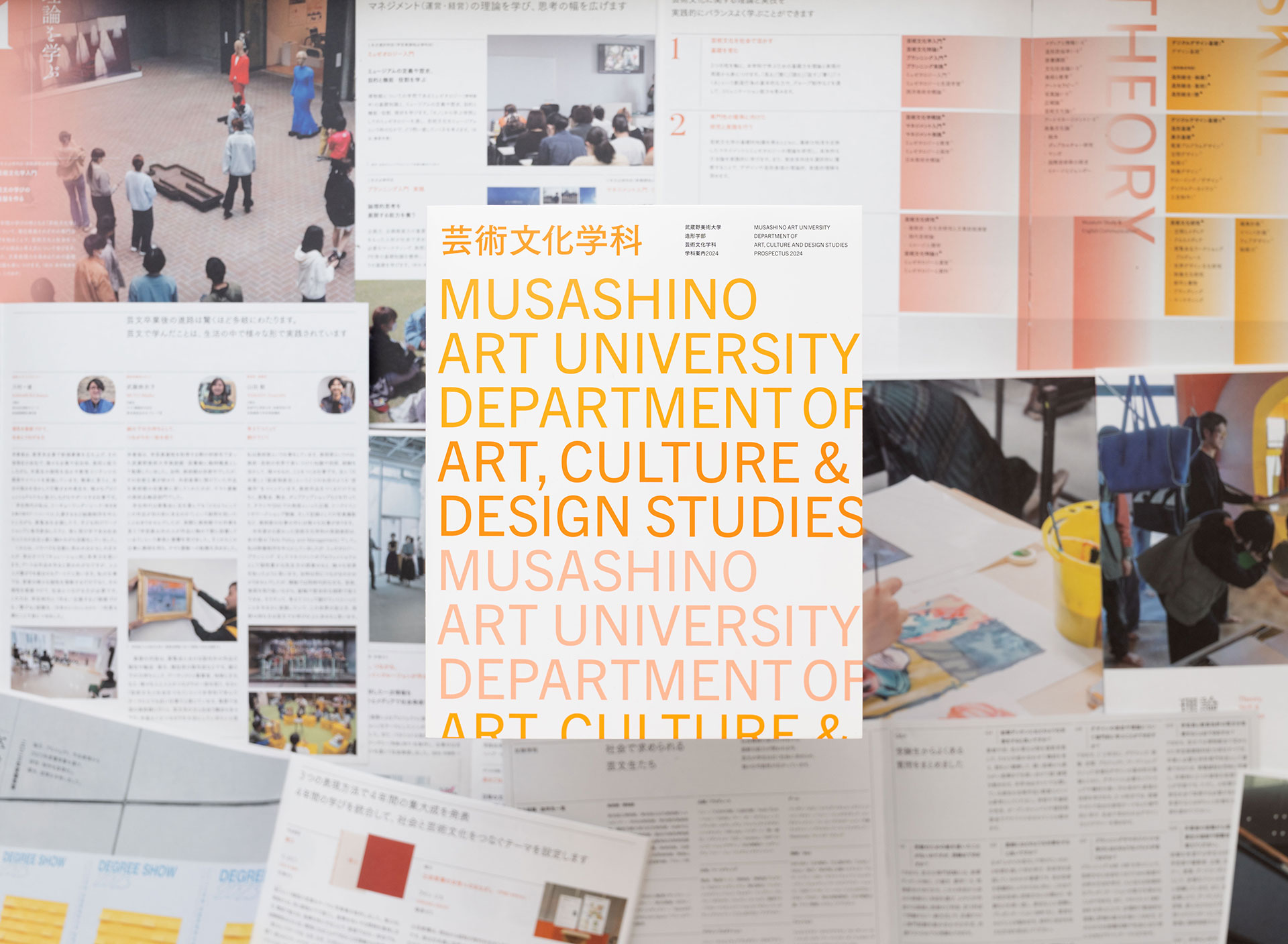 武蔵野美術大学芸術文化学科学科案内2024 Musashino Art University Department of Art, Culture and Design Studies Prospectus 2024