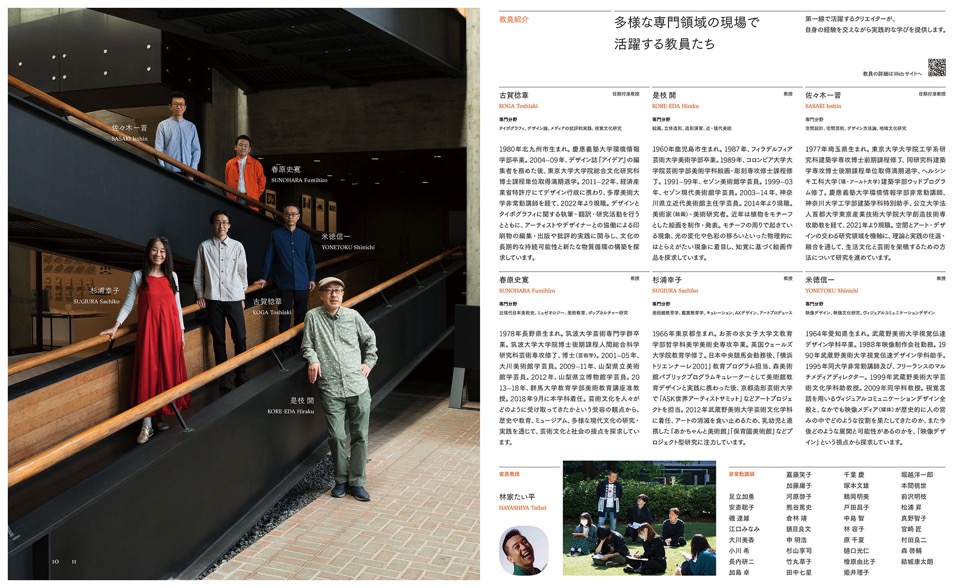 武蔵野美術大学芸術文化学科学科案内2024 Musashino Art University Department of Art, Culture and Design Studies Prospectus 2024