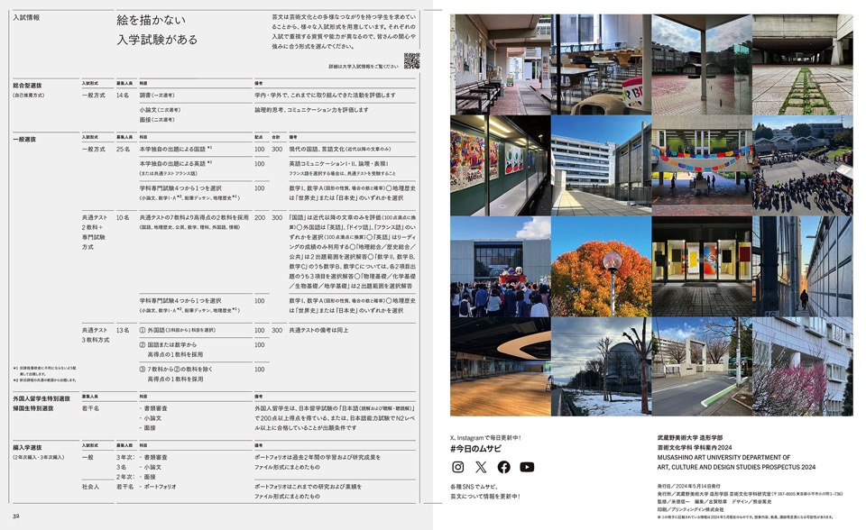 武蔵野美術大学芸術文化学科学科案内2024 Musashino Art University Department of Art, Culture and Design Studies Prospectus 2024