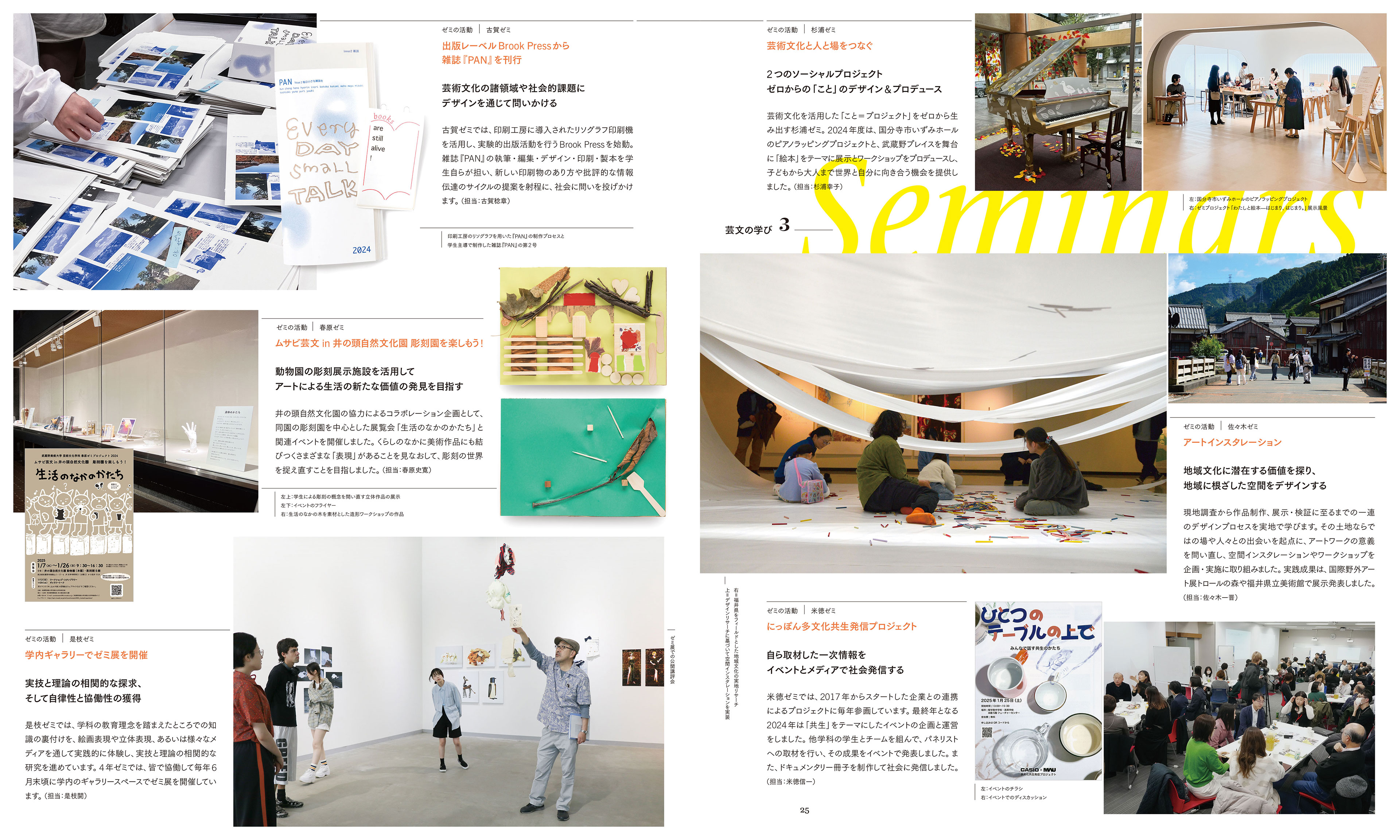 武蔵野美術大学芸術文化学科学科案内2025 Musashino Art University Department of Art, Culture and Design Studies Prospectus 2025