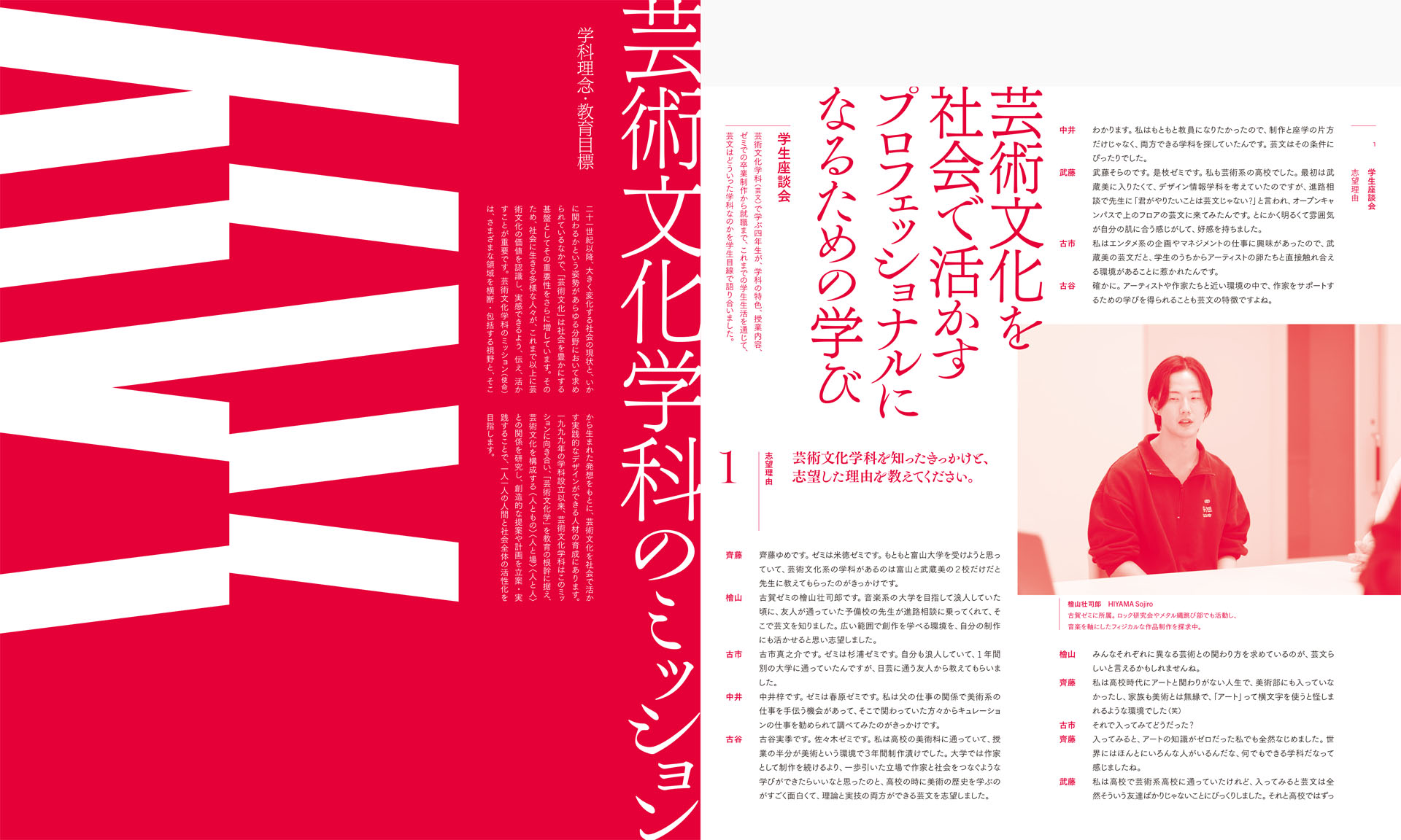 武蔵野美術大学芸術文化学科学科案内2026 Musashino Art University Department of Art, Culture and Design Studies Prospectus 2026