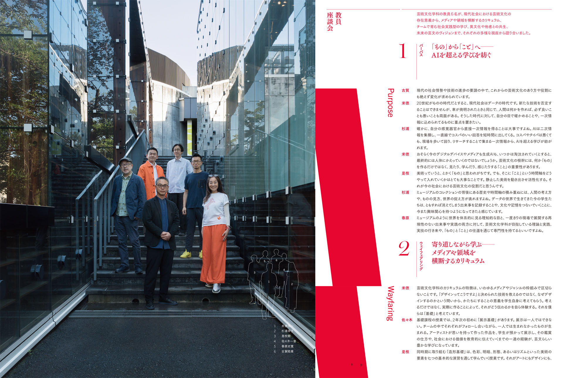 武蔵野美術大学芸術文化学科学科案内2026 Musashino Art University Department of Art, Culture and Design Studies Prospectus 2026