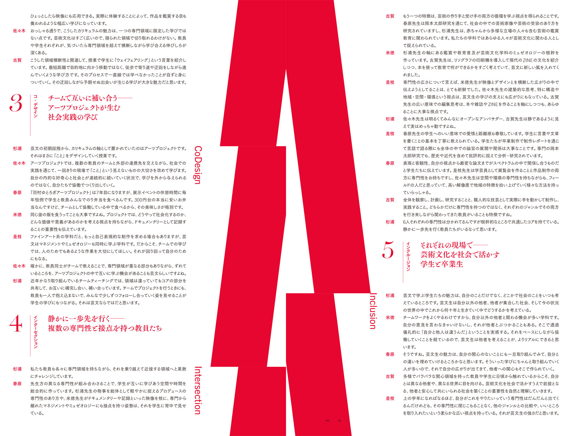 武蔵野美術大学芸術文化学科学科案内2026 Musashino Art University Department of Art, Culture and Design Studies Prospectus 2026