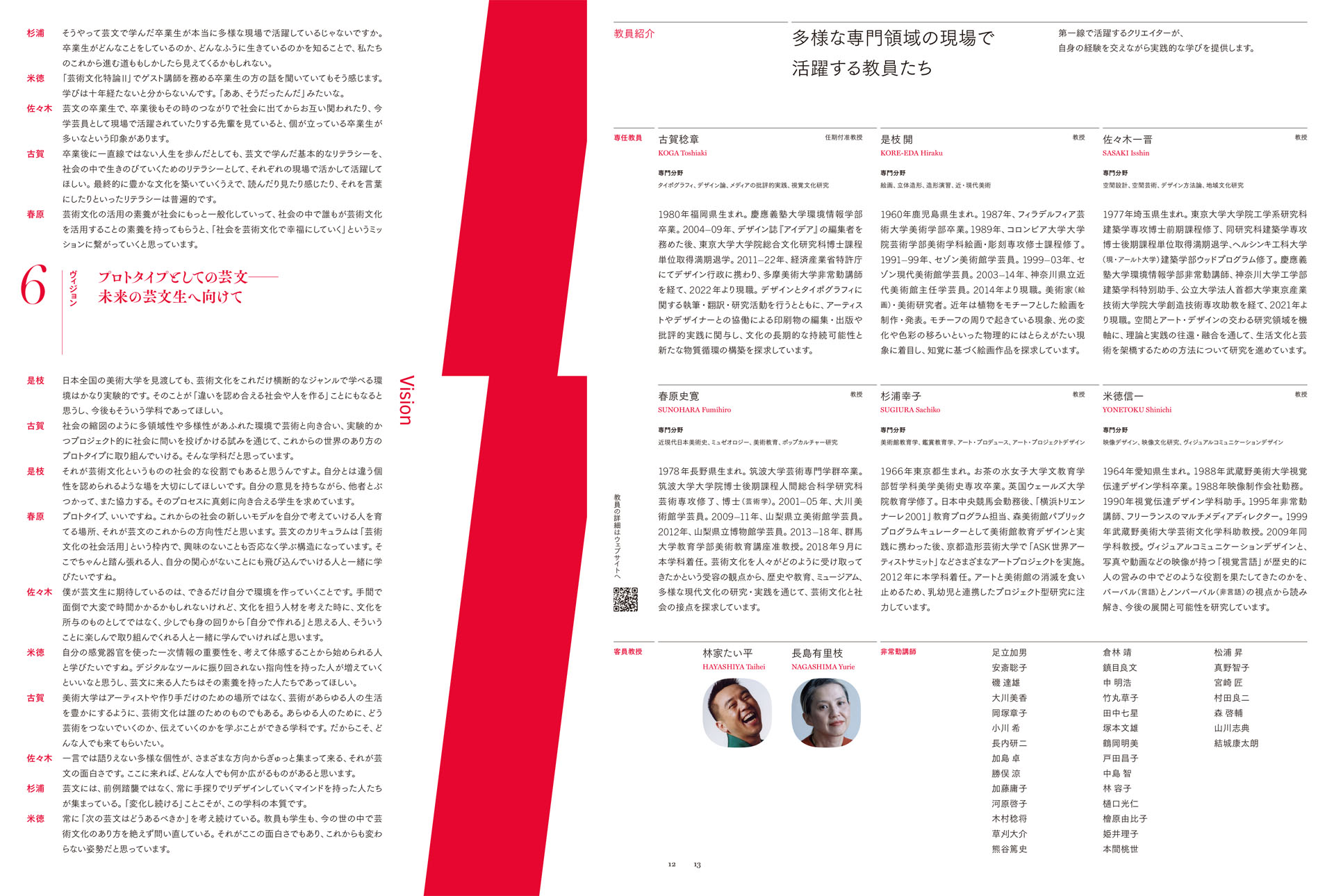 武蔵野美術大学芸術文化学科学科案内2026 Musashino Art University Department of Art, Culture and Design Studies Prospectus 2026