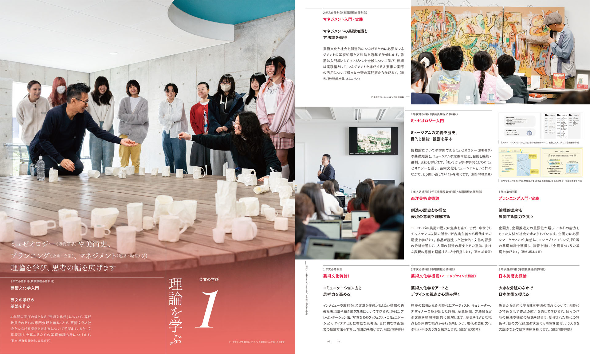 武蔵野美術大学芸術文化学科学科案内2026 Musashino Art University Department of Art, Culture and Design Studies Prospectus 2026