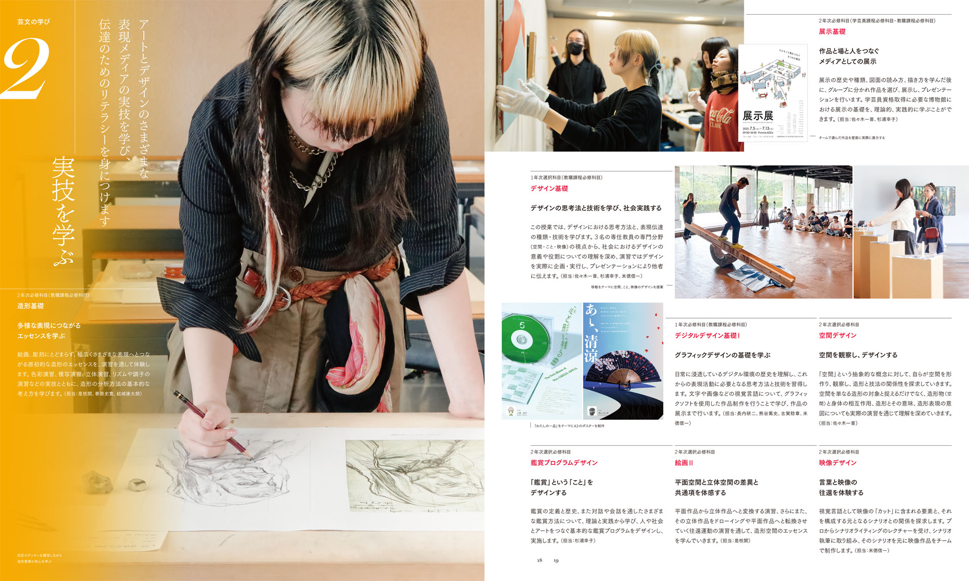 武蔵野美術大学芸術文化学科学科案内2026 Musashino Art University Department of Art, Culture and Design Studies Prospectus 2026