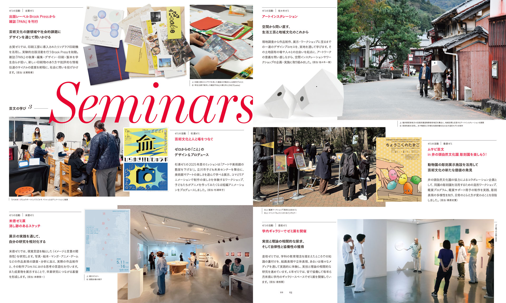 武蔵野美術大学芸術文化学科学科案内2026 Musashino Art University Department of Art, Culture and Design Studies Prospectus 2026