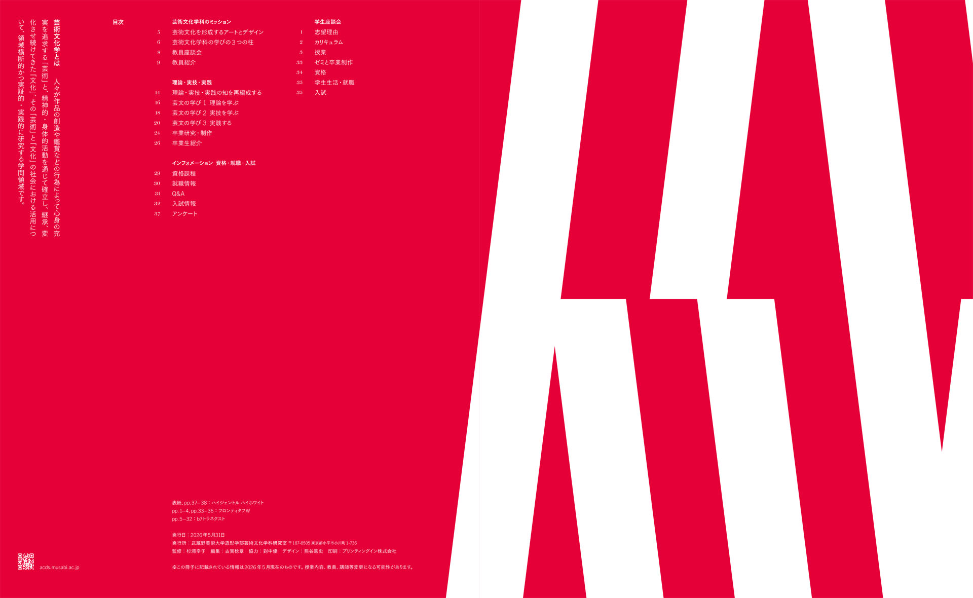 武蔵野美術大学芸術文化学科学科案内2026 Musashino Art University Department of Art, Culture and Design Studies Prospectus 2026