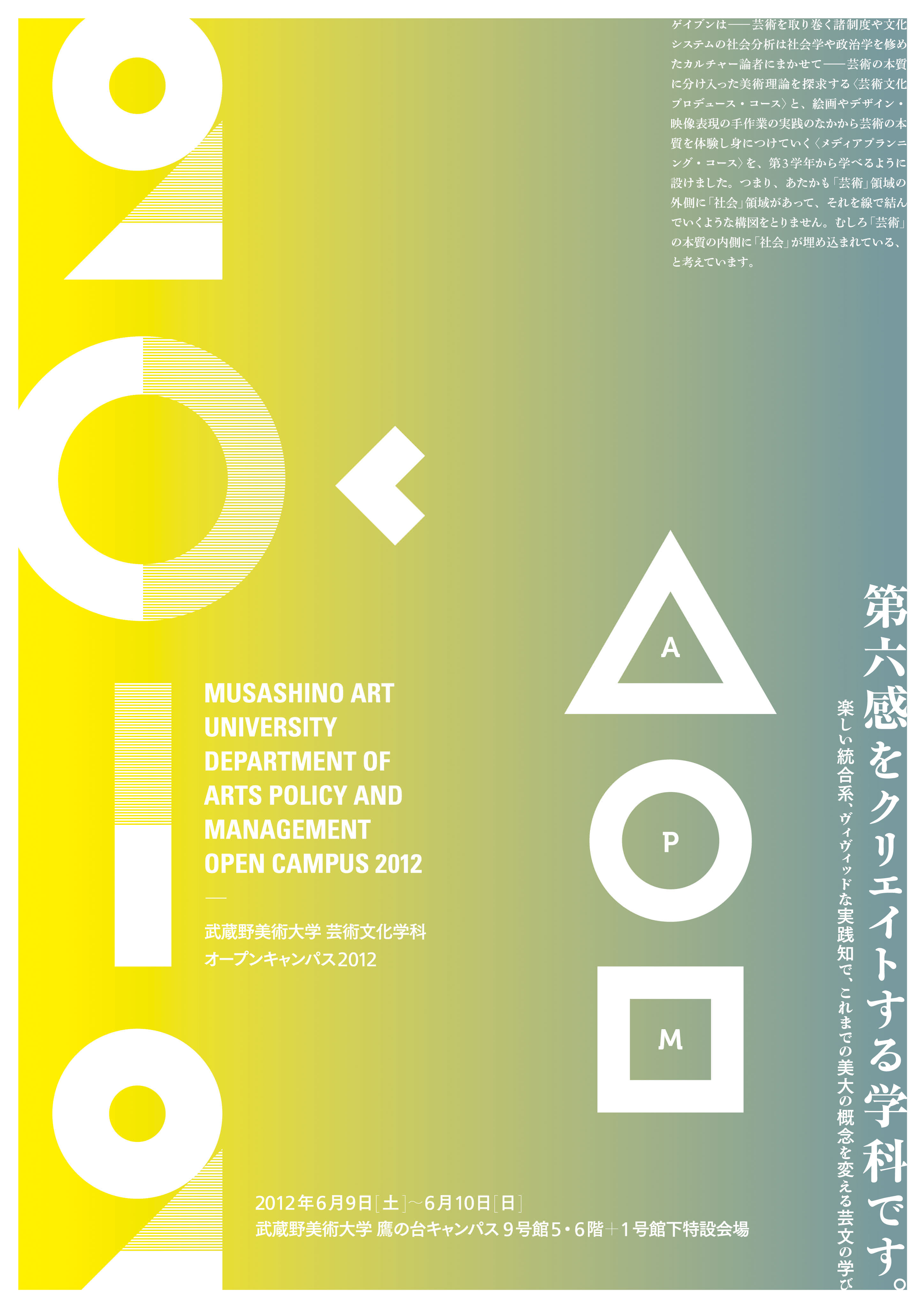 武蔵野美術大学芸術文化学科 オープンキャンパス 2012 Open Campus 2012