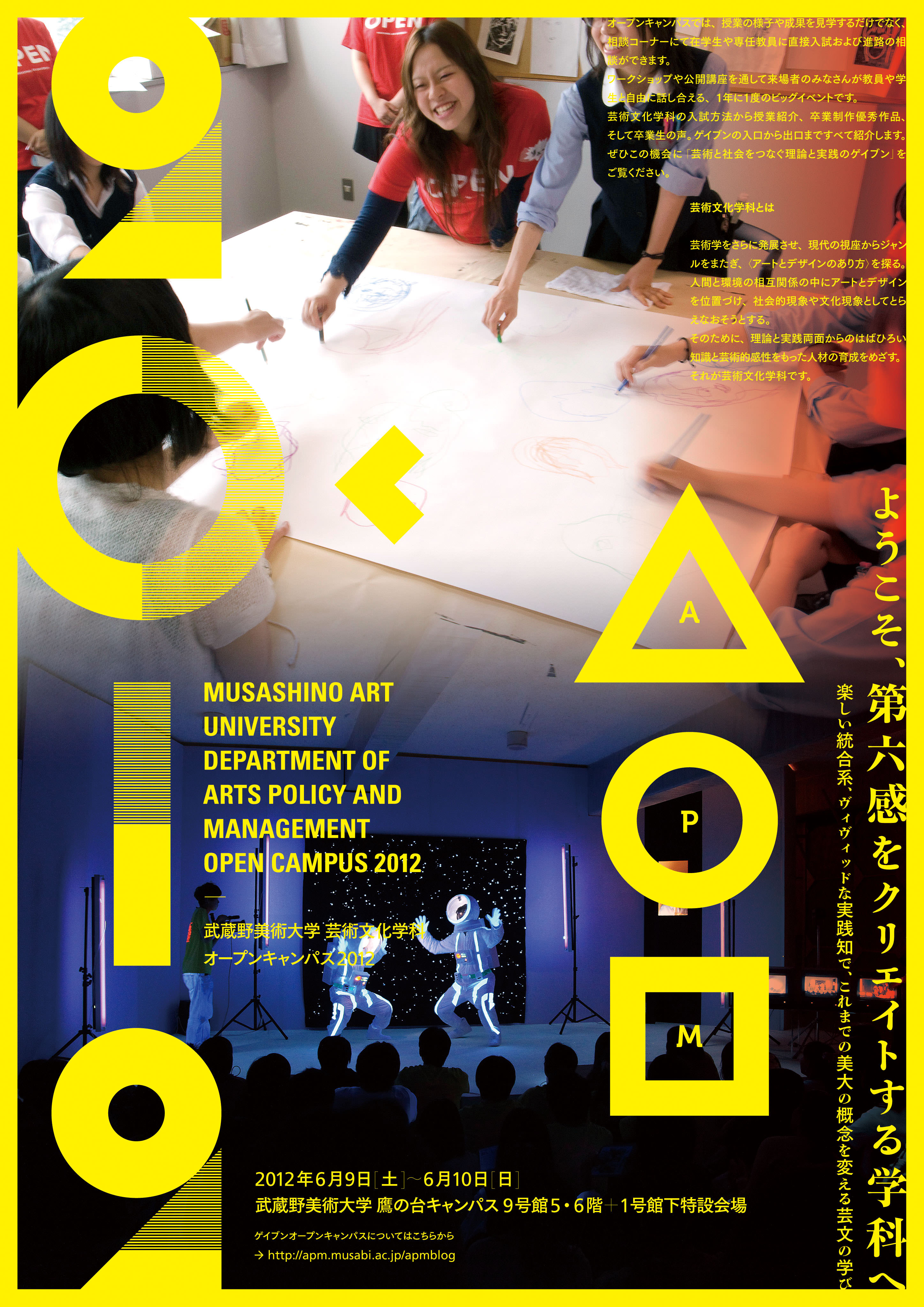 武蔵野美術大学芸術文化学科 オープンキャンパス 2012 Open Campus 2012