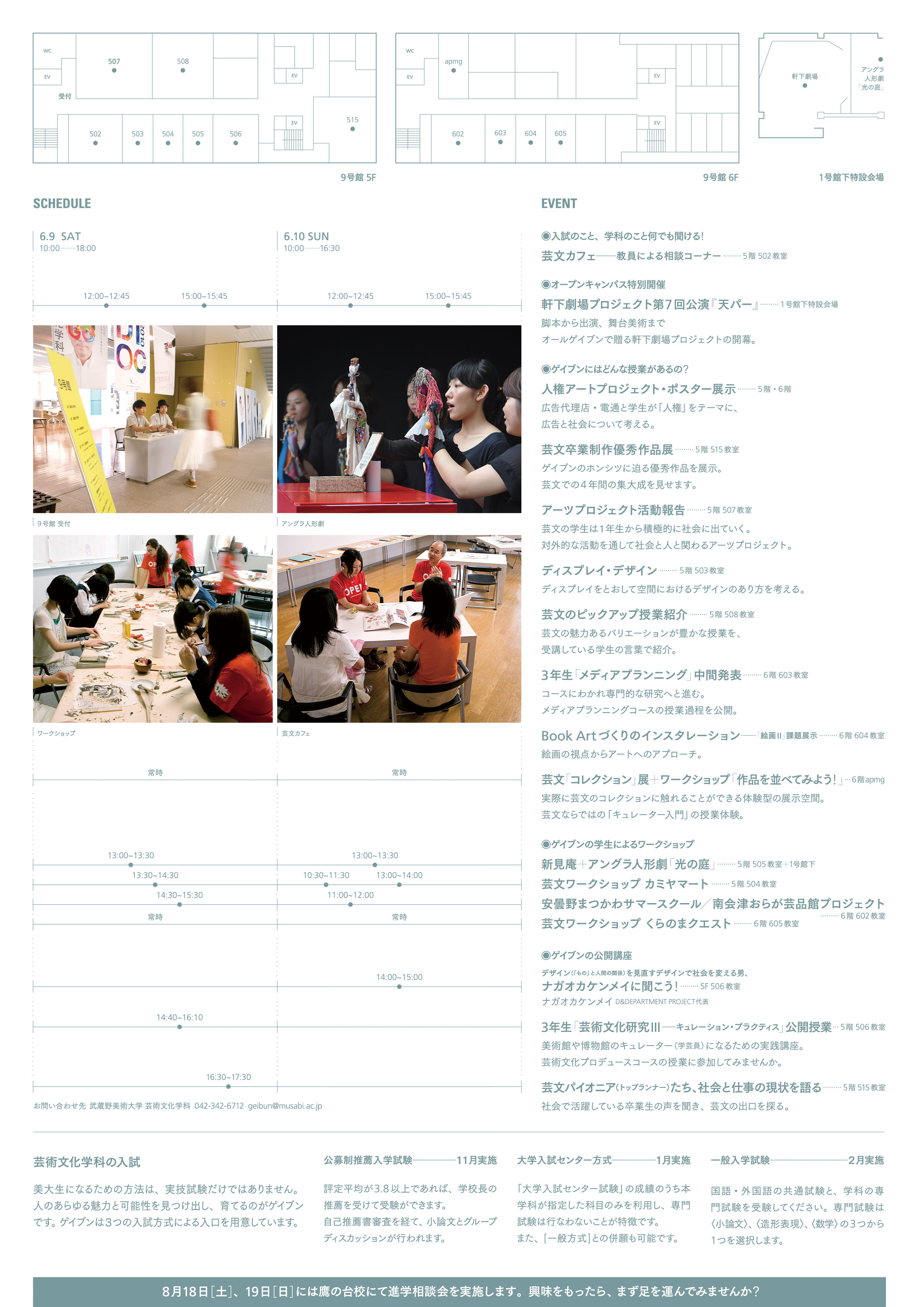 武蔵野美術大学芸術文化学科 オープンキャンパス 2012 Open Campus 2012