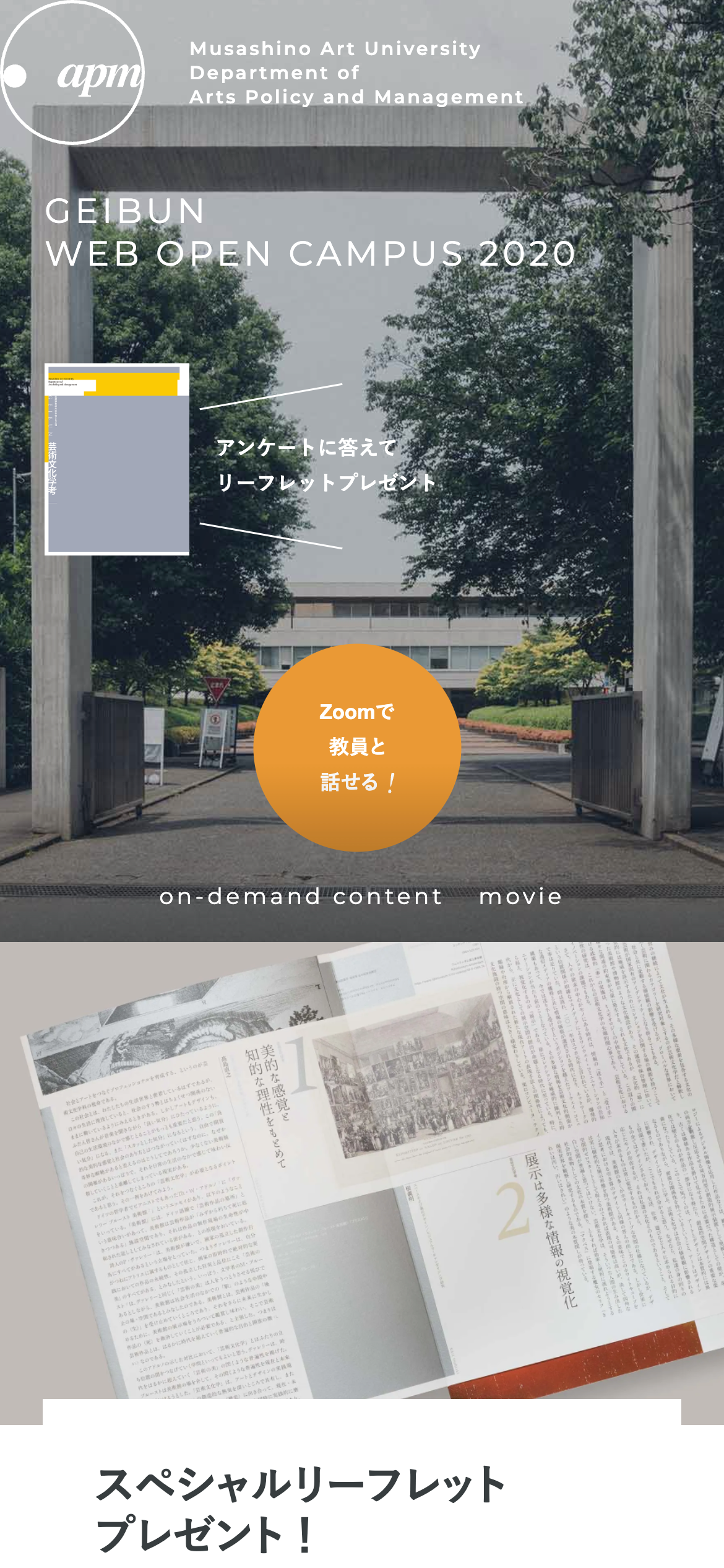 芸文オープンキャンパス2020 Geibun Open Campus 2020 - 武蔵野美術大学芸術文化学科