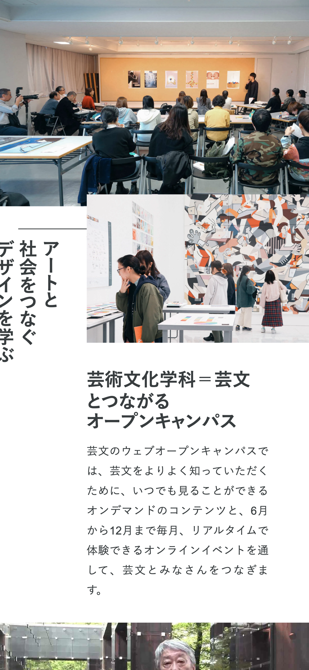 芸文オープンキャンパス2020 Geibun Open Campus 2020 - 武蔵野美術大学芸術文化学科