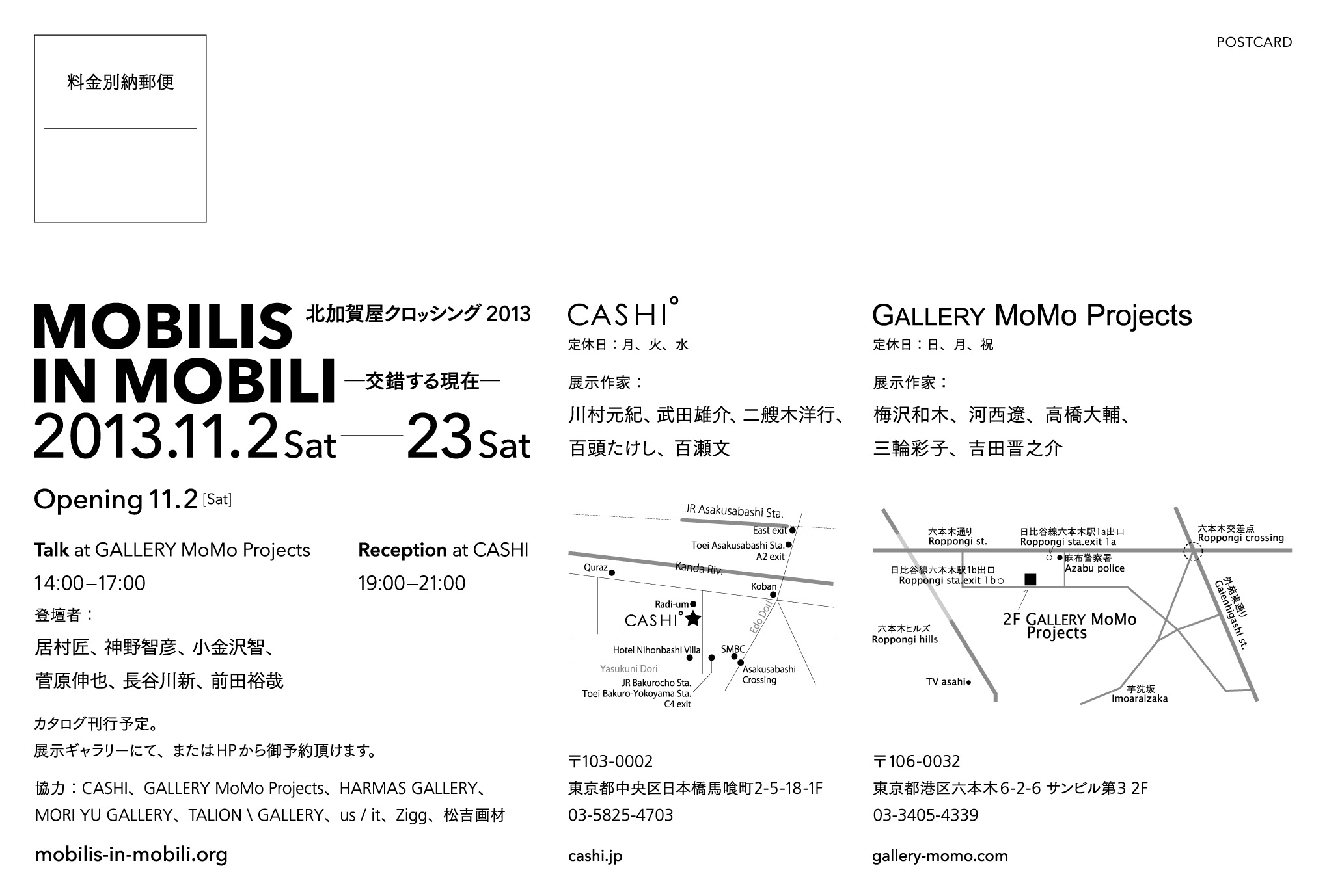 北加賀屋クロッシング 2013 MOBILIS IN MOBILI─交錯する現在─ - コーポ北加賀屋, CASHI, GALLERY MoMo Projectcs
