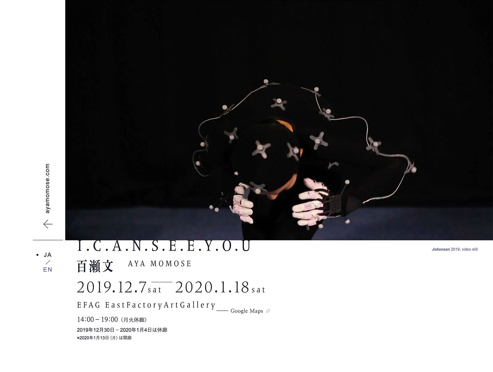 百瀬文「I.C.A.N.S.E.E.Y.O.U」 Momose Aya “I.C.A.N.S.E.E.Y.O.U” - EFAG EastFactoryArtGallery