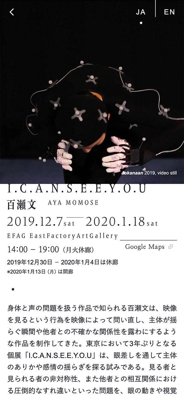 百瀬文「I.C.A.N.S.E.E.Y.O.U」 Momose Aya “I.C.A.N.S.E.E.Y.O.U” - EFAG EastFactoryArtGallery