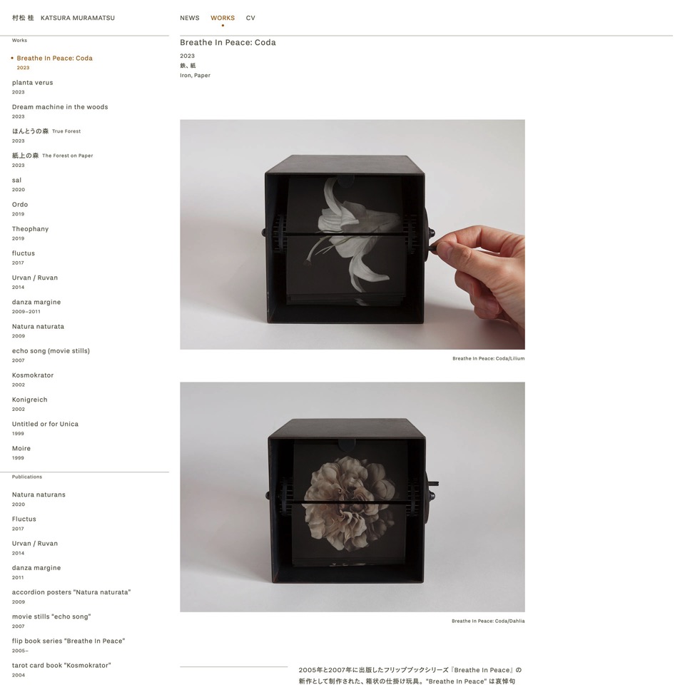 村松桂 Katsura Muramatsu