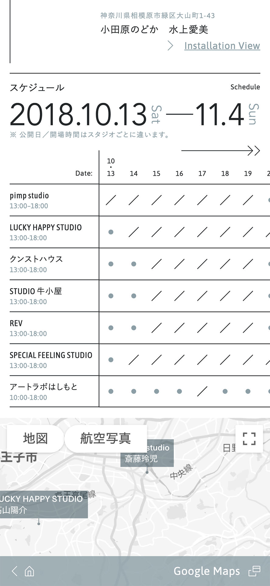 SUPER OPEN STUDIO 2018 — Exhibition 2 野分、崇高、相模原 Nowaki, Sublime, Sagamihara