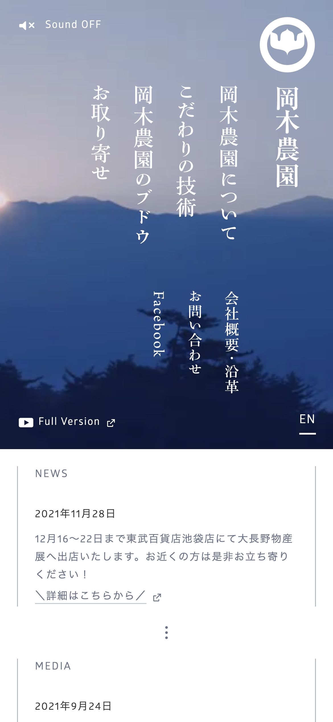 岡木農園 Okaki Farm