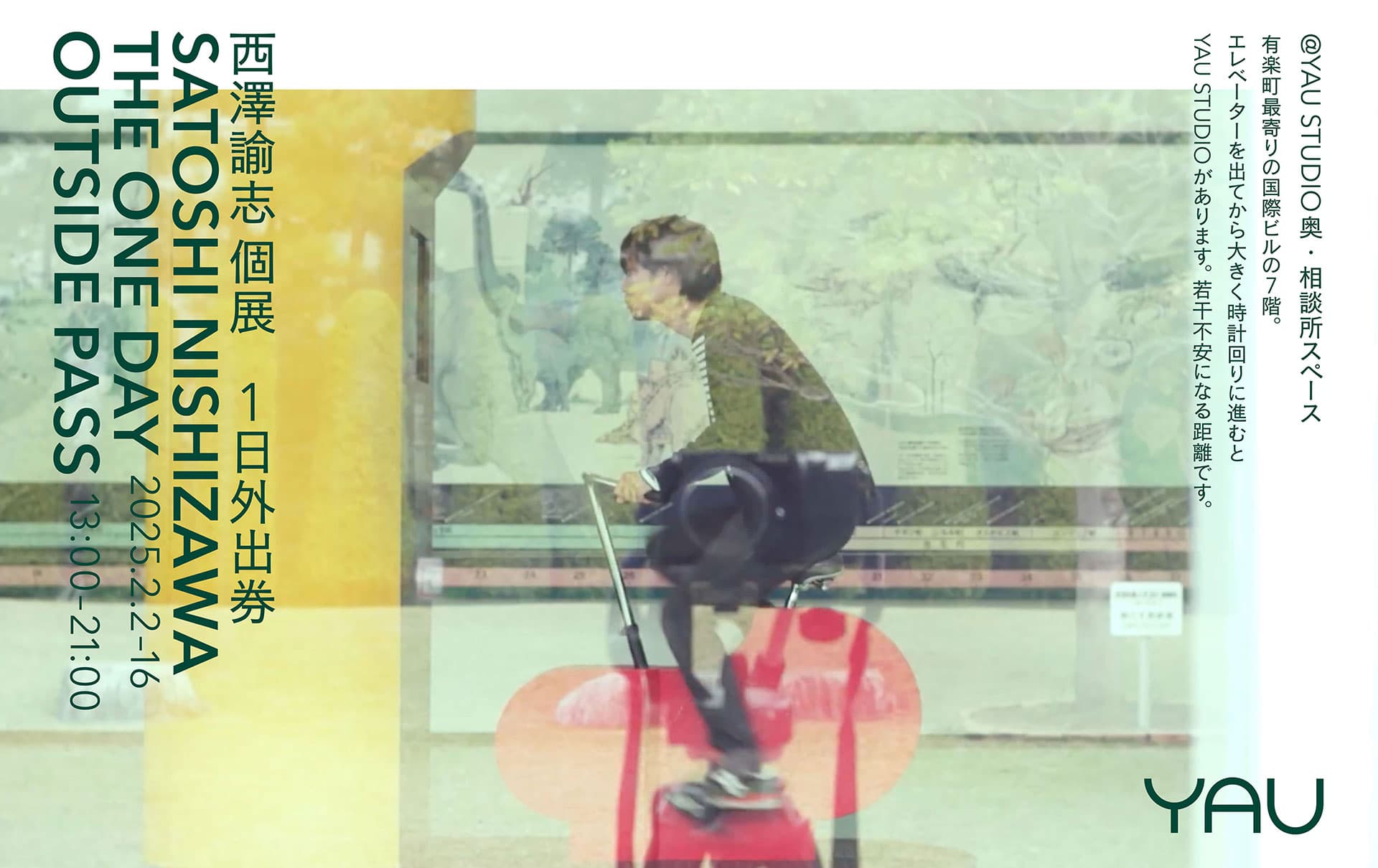 西澤諭志「1日外出券」 SATOSHI NISHIZAWA THE ONE DAY OUTSIDE PASS - YAU